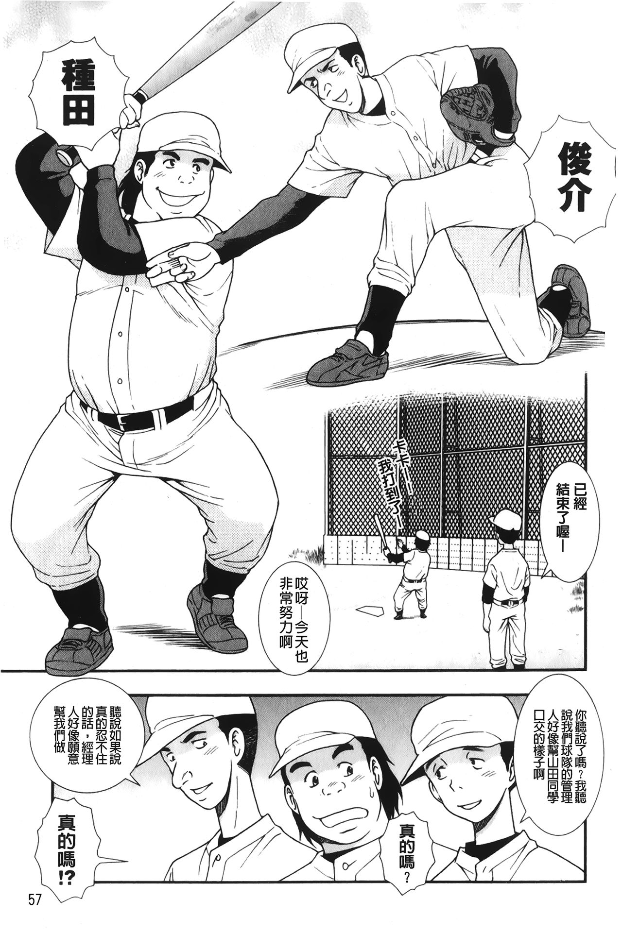 [しのざき嶺] 肉食女子 [中国翻訳]