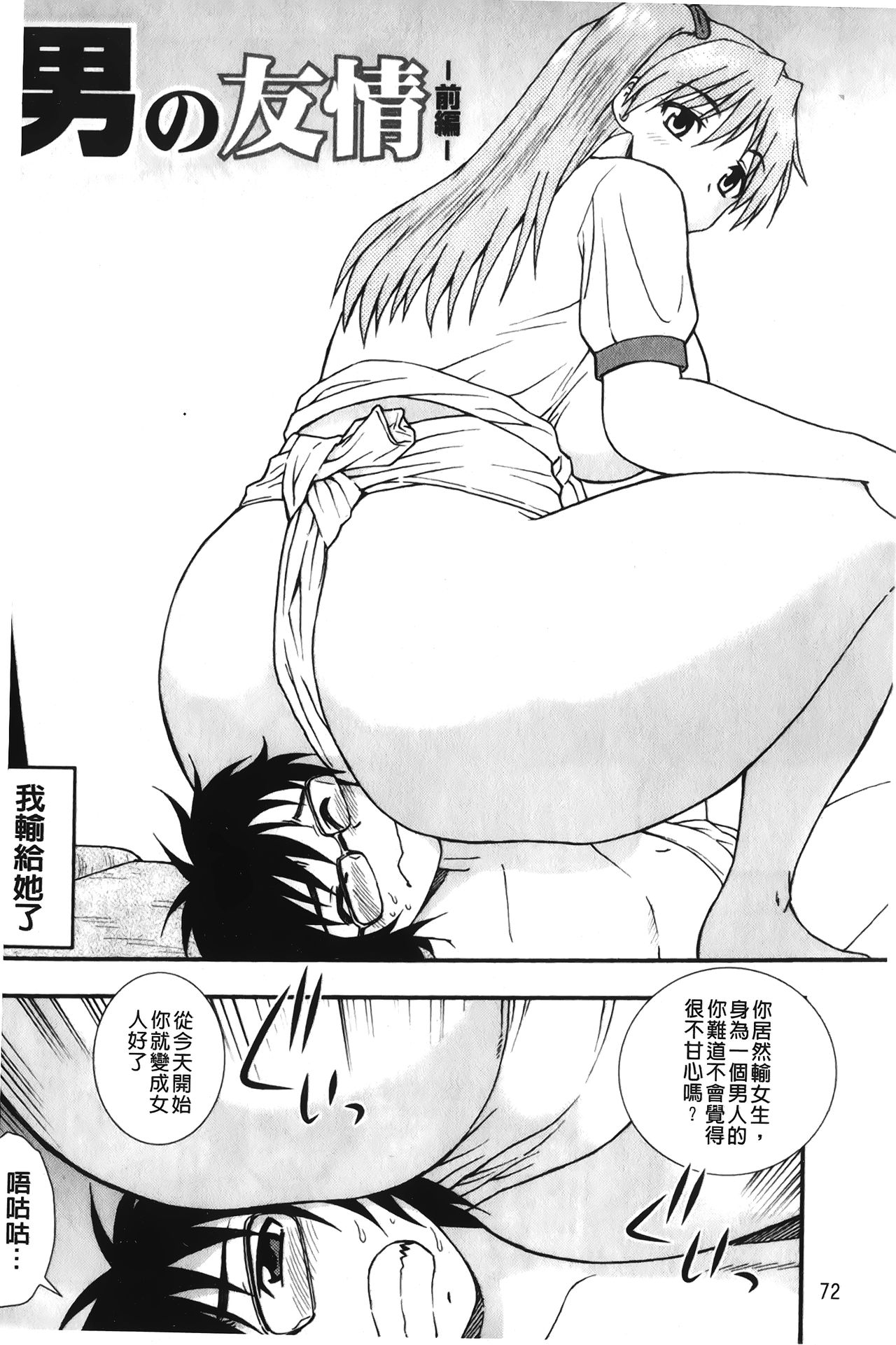 [しのざき嶺] 肉食女子 [中国翻訳]