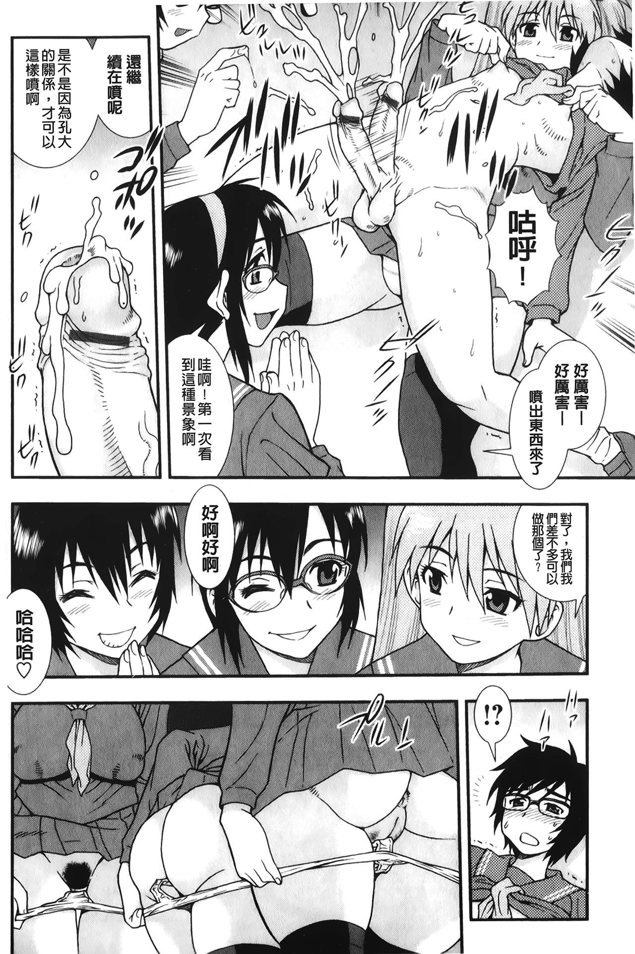 [しのざき嶺] 肉食女子 [中国翻訳]