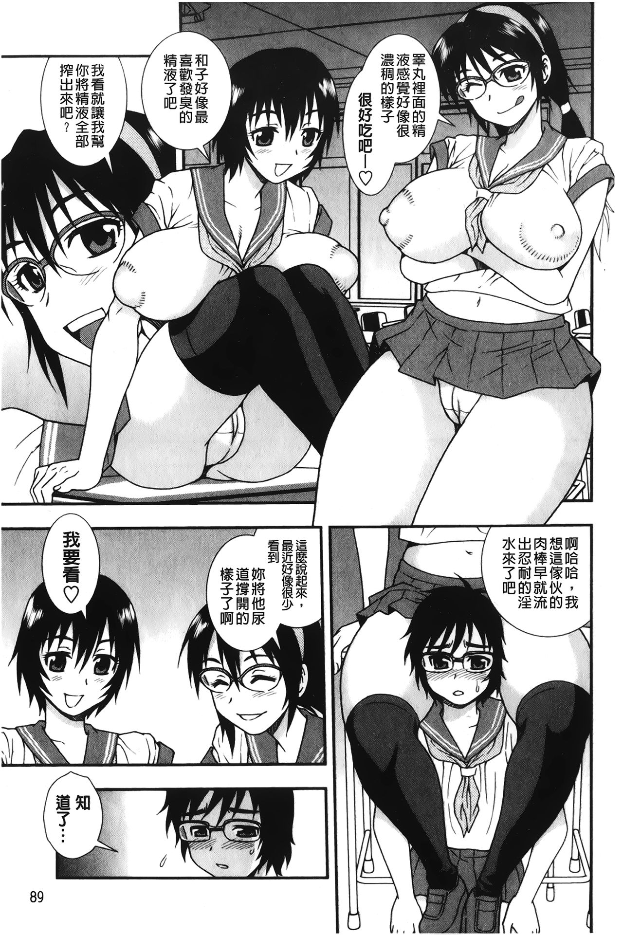 [しのざき嶺] 肉食女子 [中国翻訳]