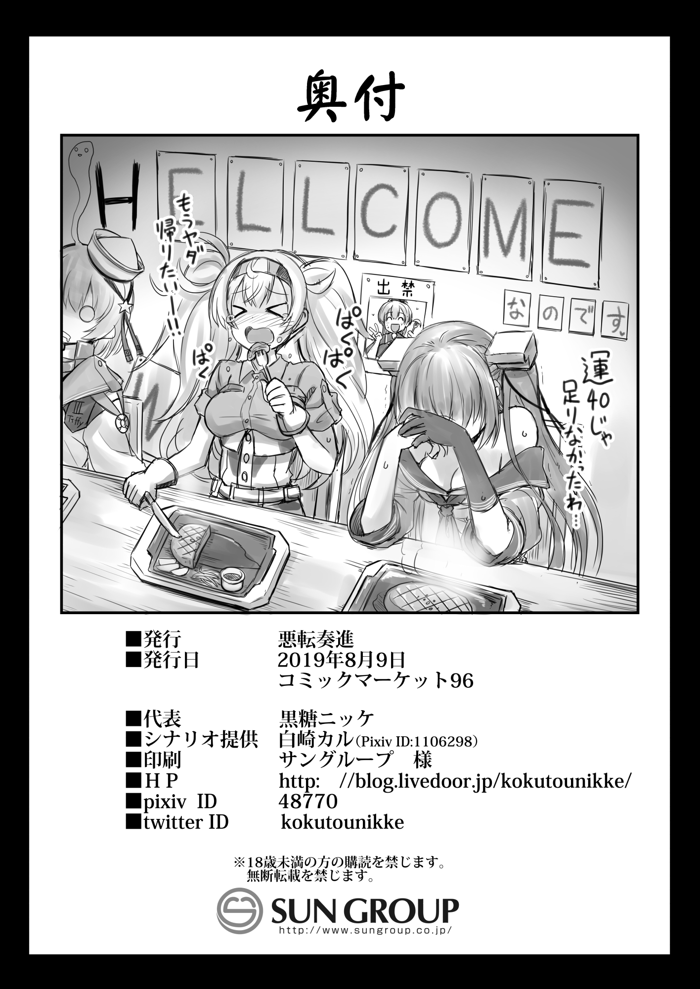 かんむすちゃくにんジョンストン＆amp;ガンビアベイ京成大観名霊