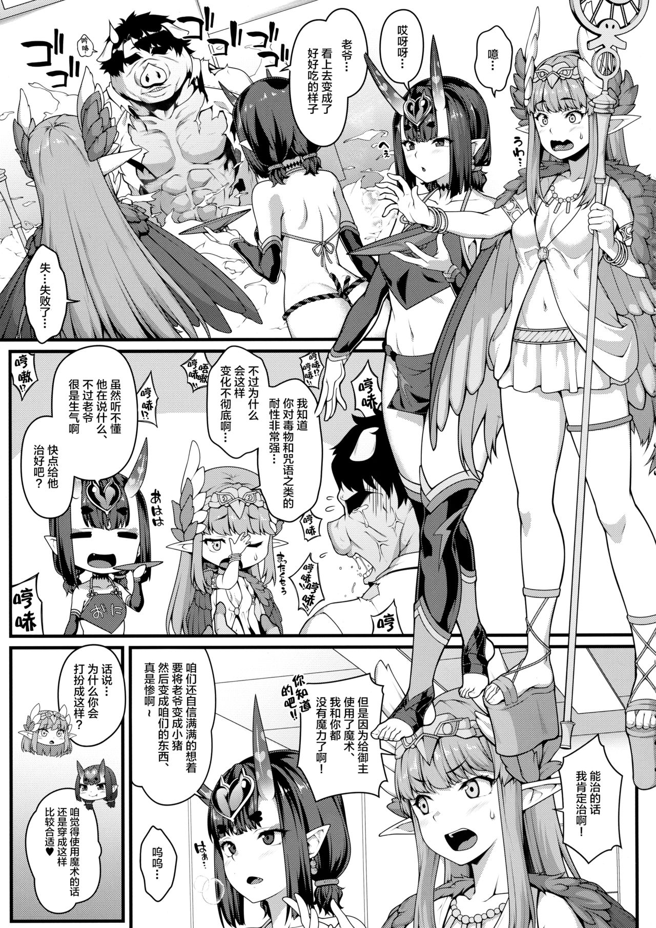 (C95) [ばな奈工房 (青ばなな)] 鬼と魔女の豚さんマスター搾精えっち (Fate/Grand Order) [中国翻訳]