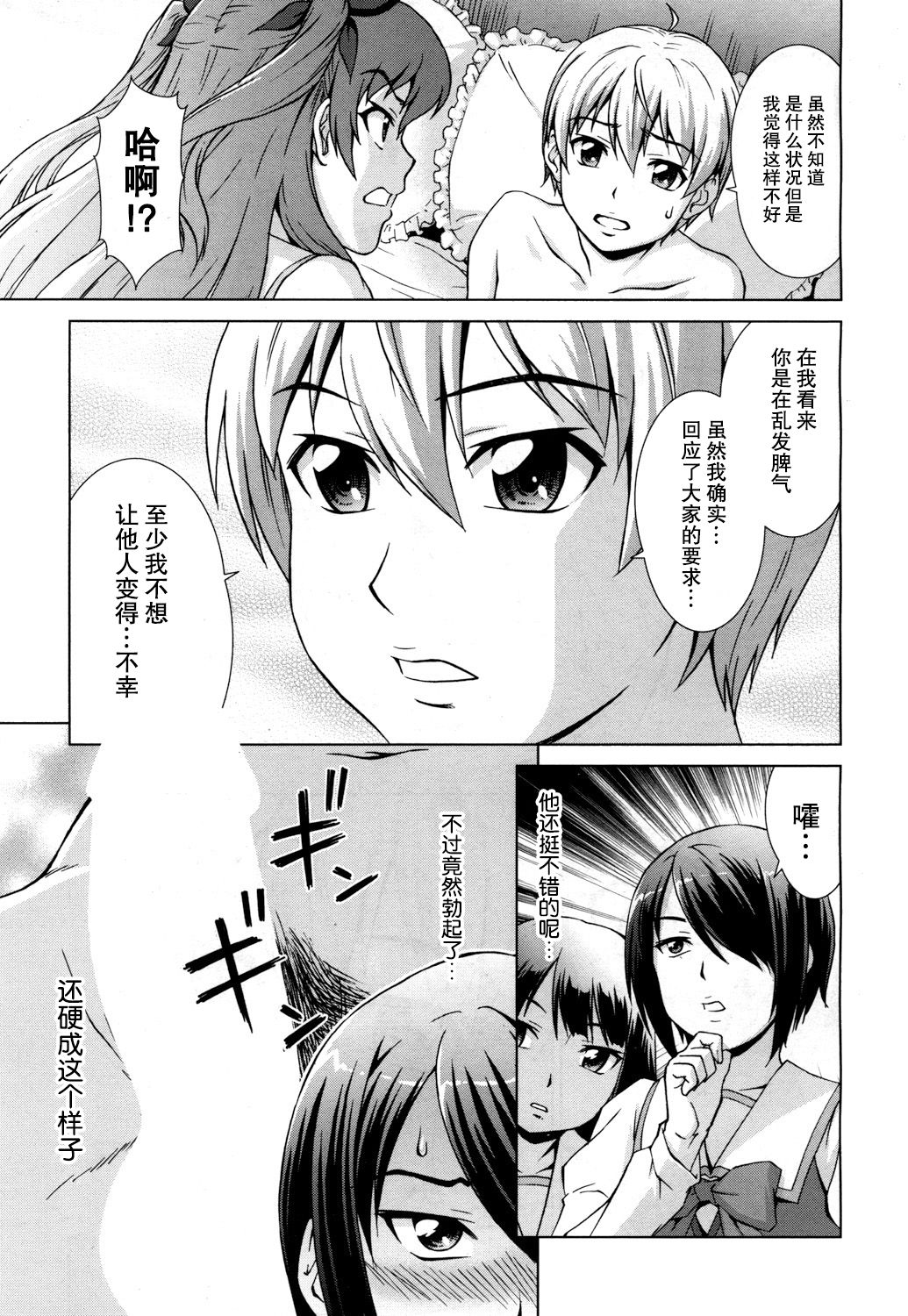 [しのぎ鋭介] ボク女子校に入学しました ～番外編～ (COMIC 夢幻転生 2018年4月号) [中国翻訳] [DL版]