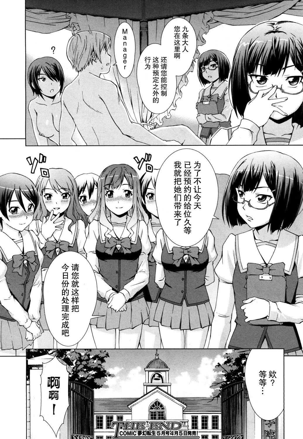 [しのぎ鋭介] ボク女子校に入学しました ～番外編～ (COMIC 夢幻転生 2018年4月号) [中国翻訳] [DL版]