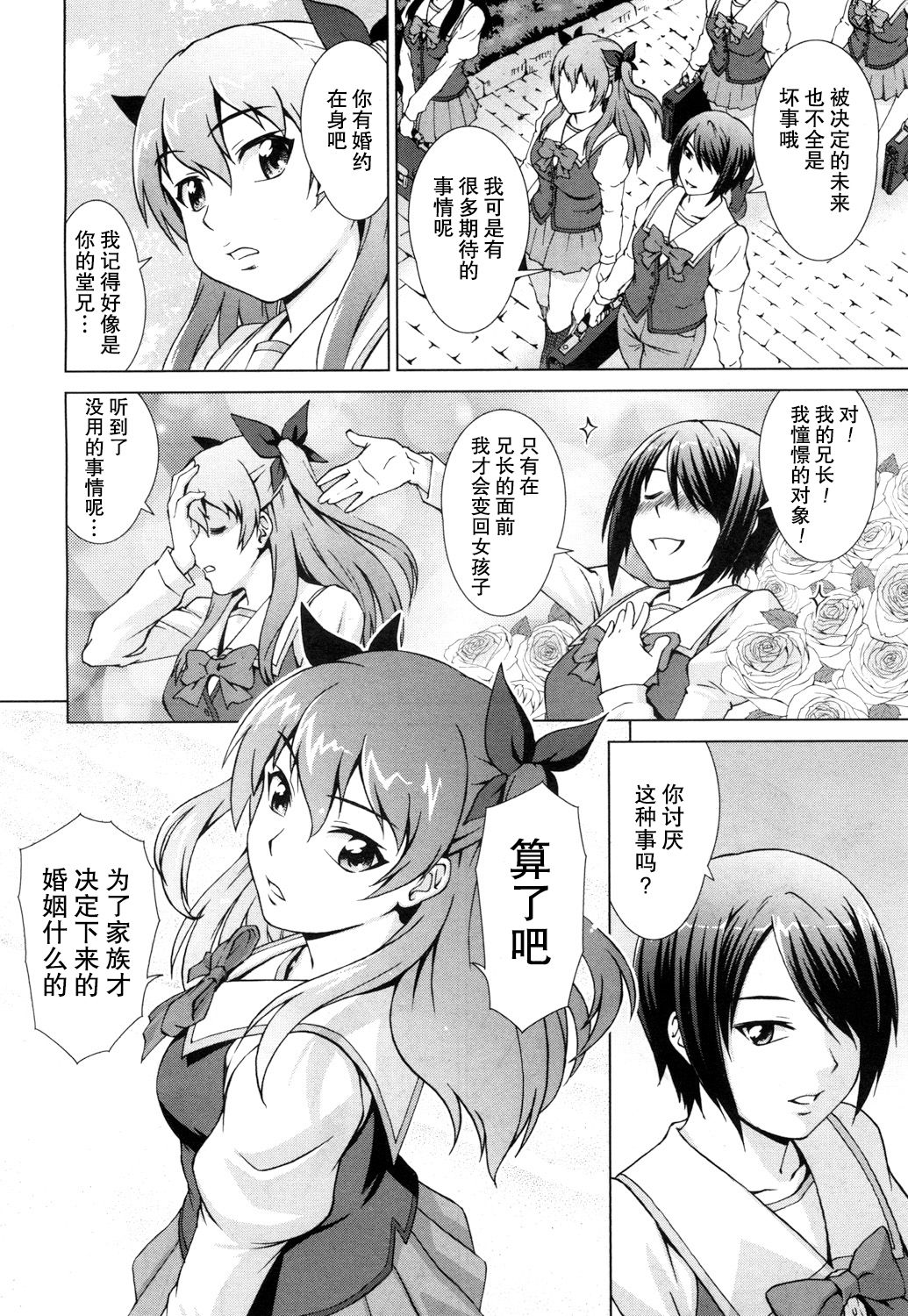 [しのぎ鋭介] ボク女子校に入学しました ～番外編～ (COMIC 夢幻転生 2018年4月号) [中国翻訳] [DL版]