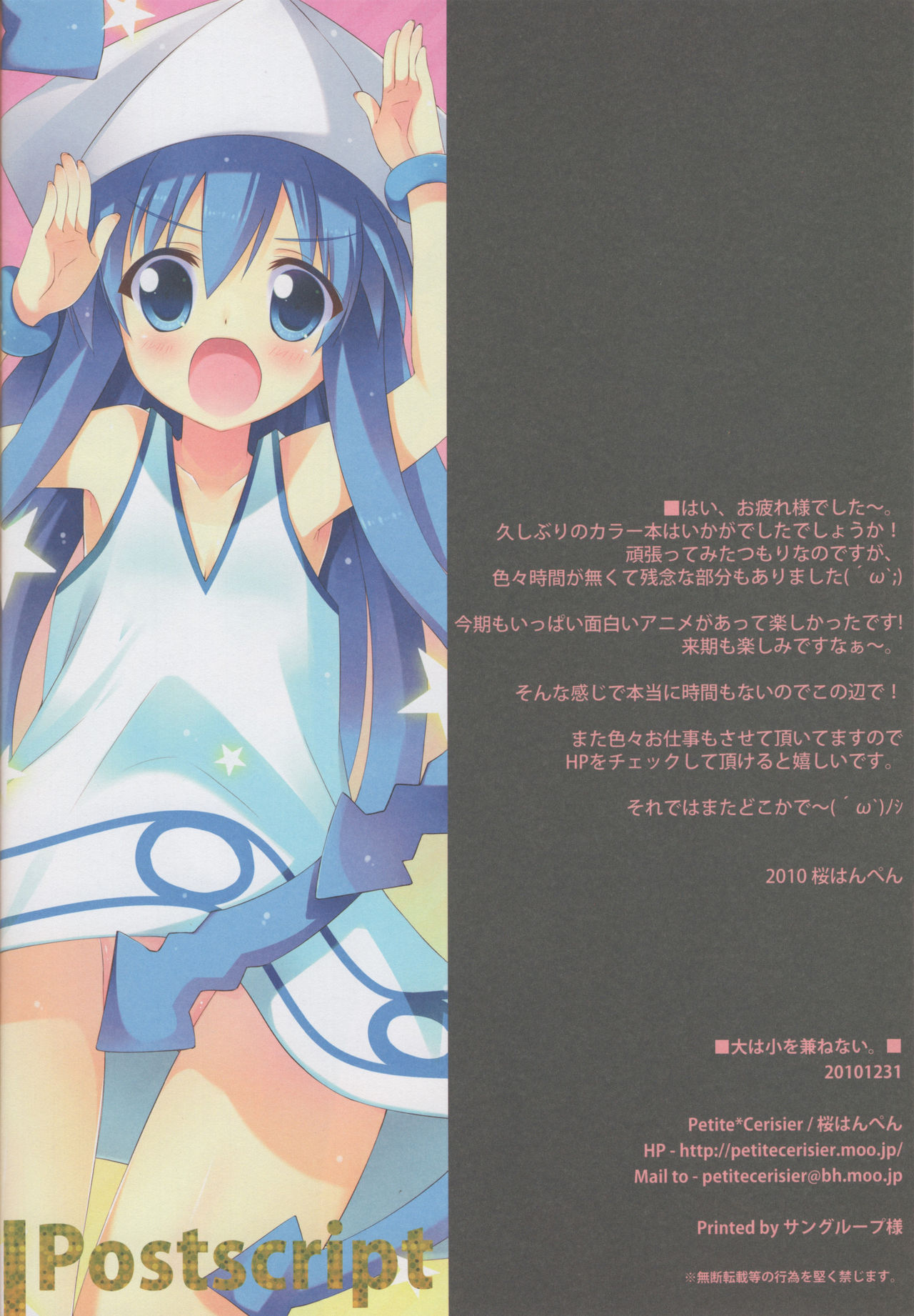 (C79) [Petite＊Cerisier (桜はんぺん)] 大は小を兼ねない。 (とある科学の超電磁砲)