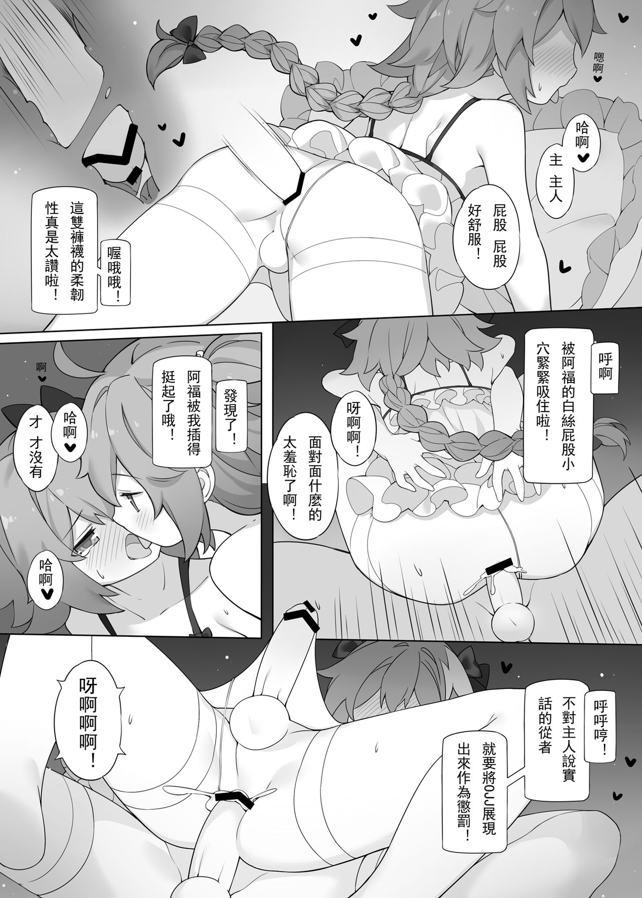 [千仞蘭庭 (翼醬)] オトコの娘サーヴァントの恥ずかしい時間 (Fate/Grand Order) [中国語] [DL版]