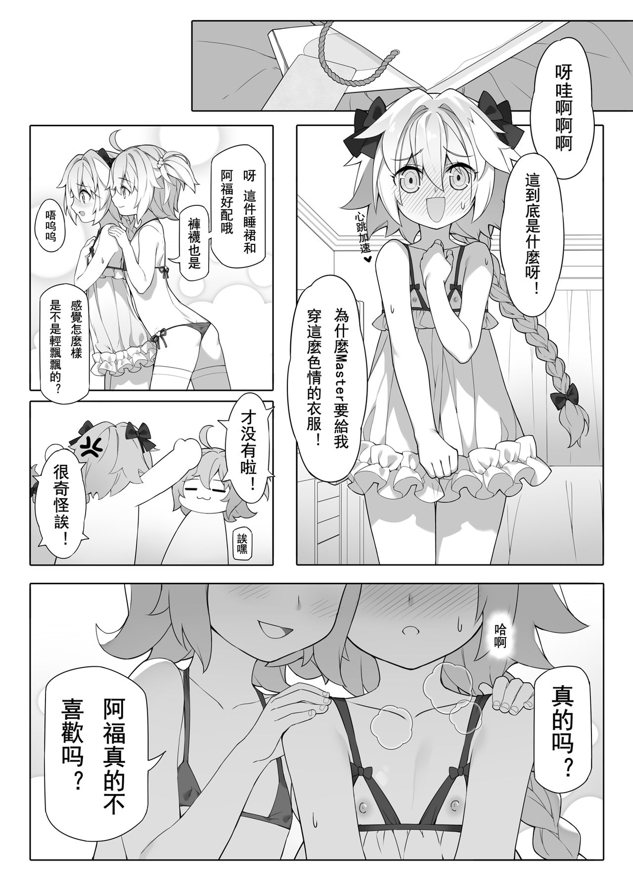 [千仞蘭庭 (翼醬)] オトコの娘サーヴァントの恥ずかしい時間 (Fate/Grand Order) [中国語] [DL版]