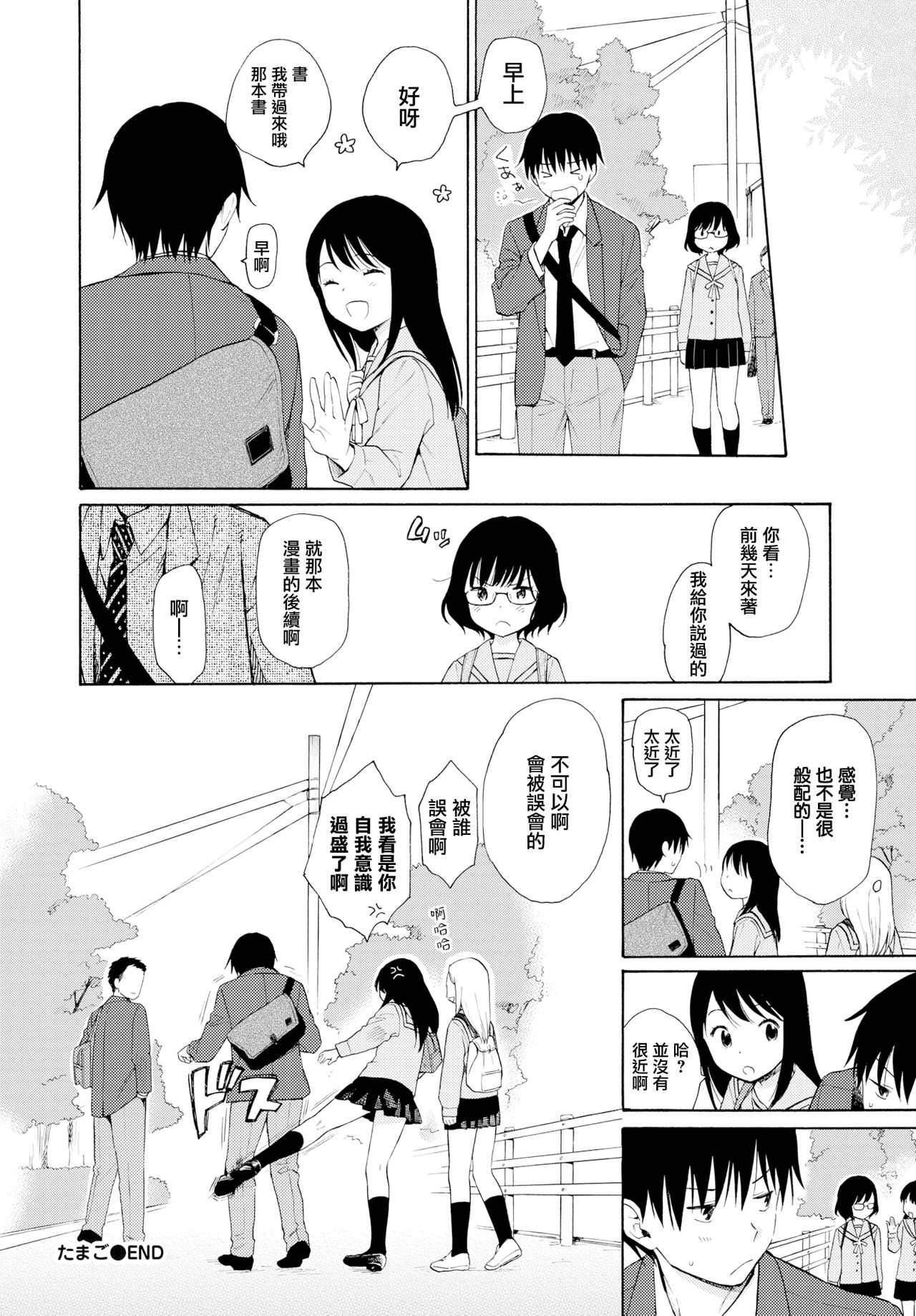 [関谷あさみ] たまご (COMIC BAVEL 2019年2月号) [中国翻訳] [DL版]