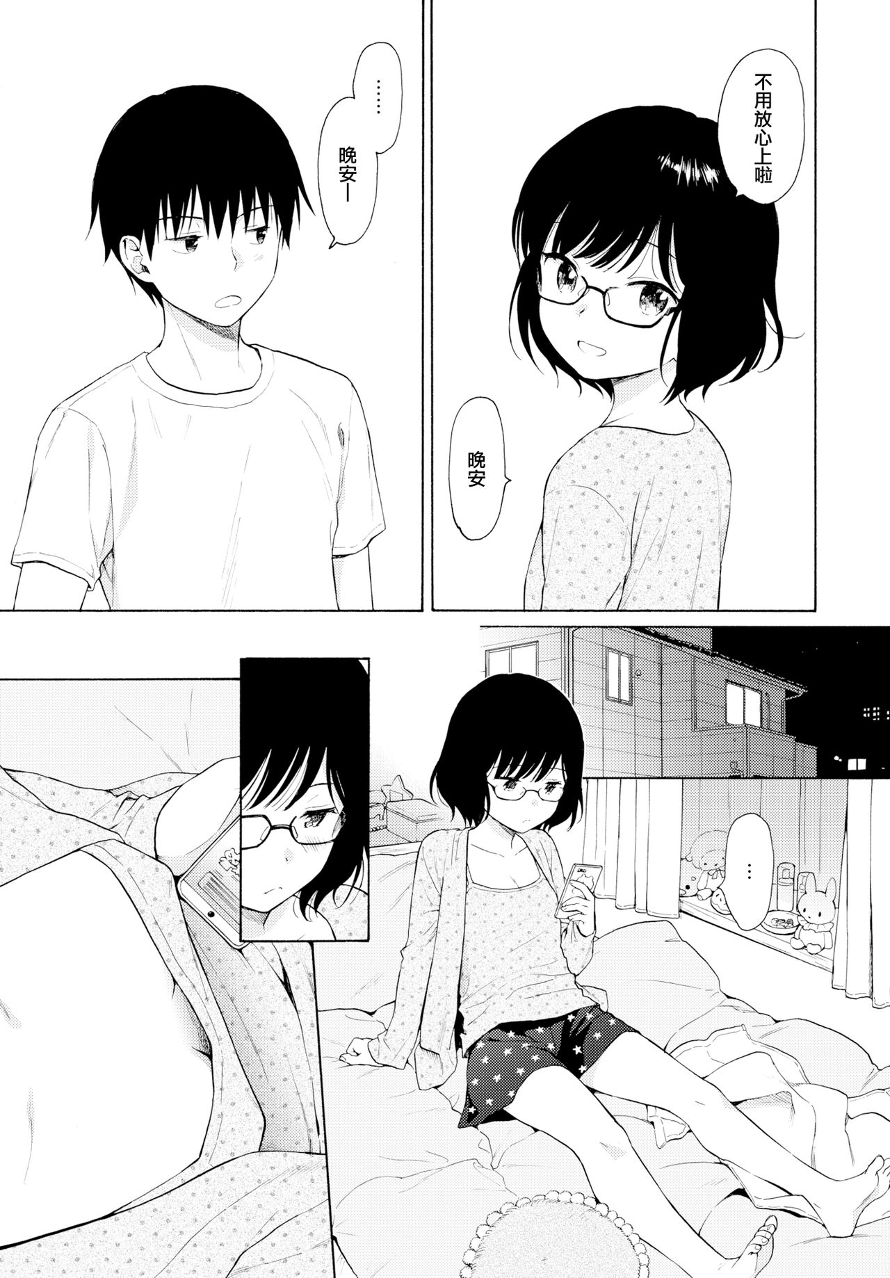 [関谷あさみ] たまご (COMIC BAVEL 2019年2月号) [中国翻訳] [DL版]