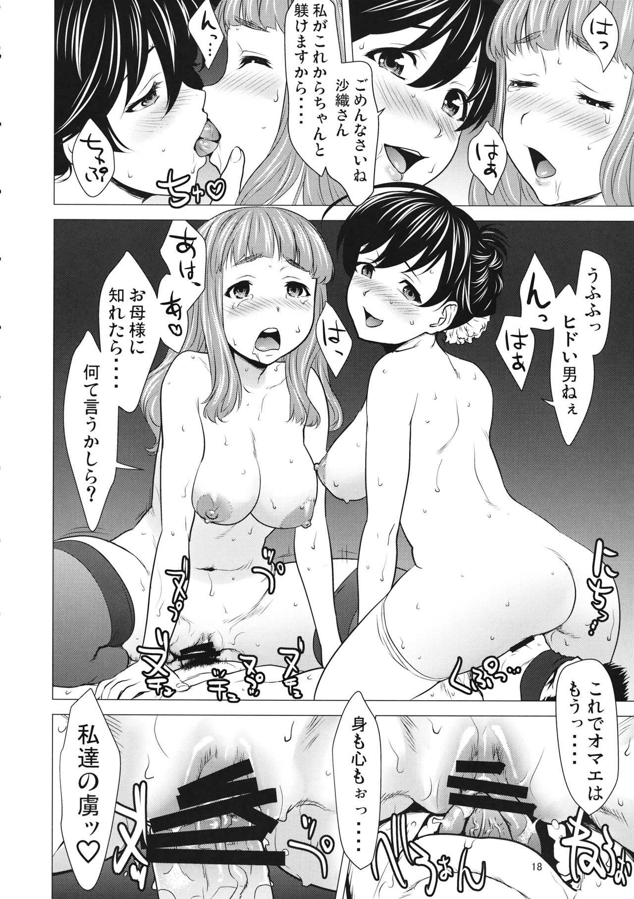 (C96) [さいだーみん (さいだ一明)] 五十鈴の躾 (ガールズ&パンツァー)