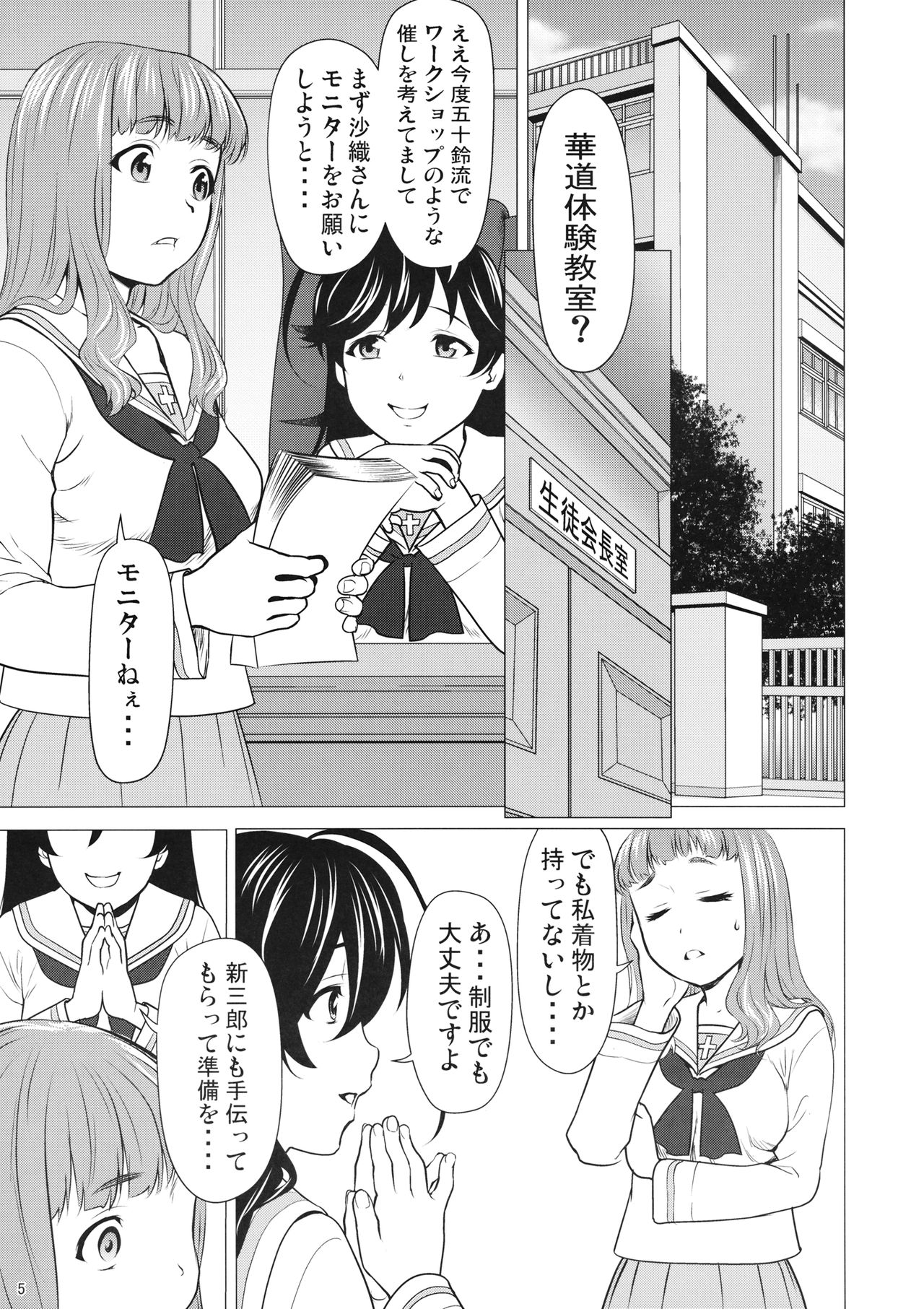 (C96) [さいだーみん (さいだ一明)] 五十鈴の躾 (ガールズ&パンツァー)