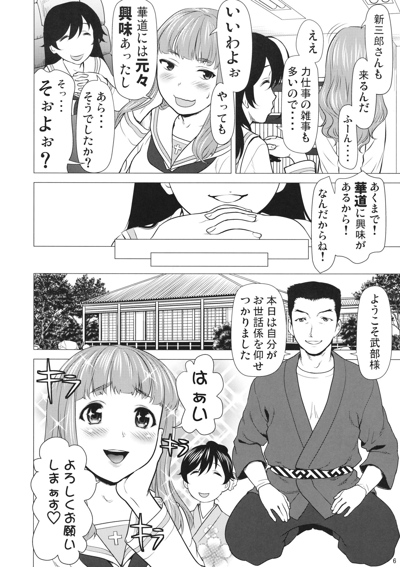 (C96) [さいだーみん (さいだ一明)] 五十鈴の躾 (ガールズ&パンツァー)