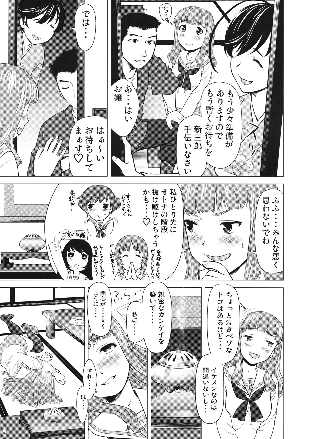 (C96) [さいだーみん (さいだ一明)] 五十鈴の躾 (ガールズ&パンツァー)