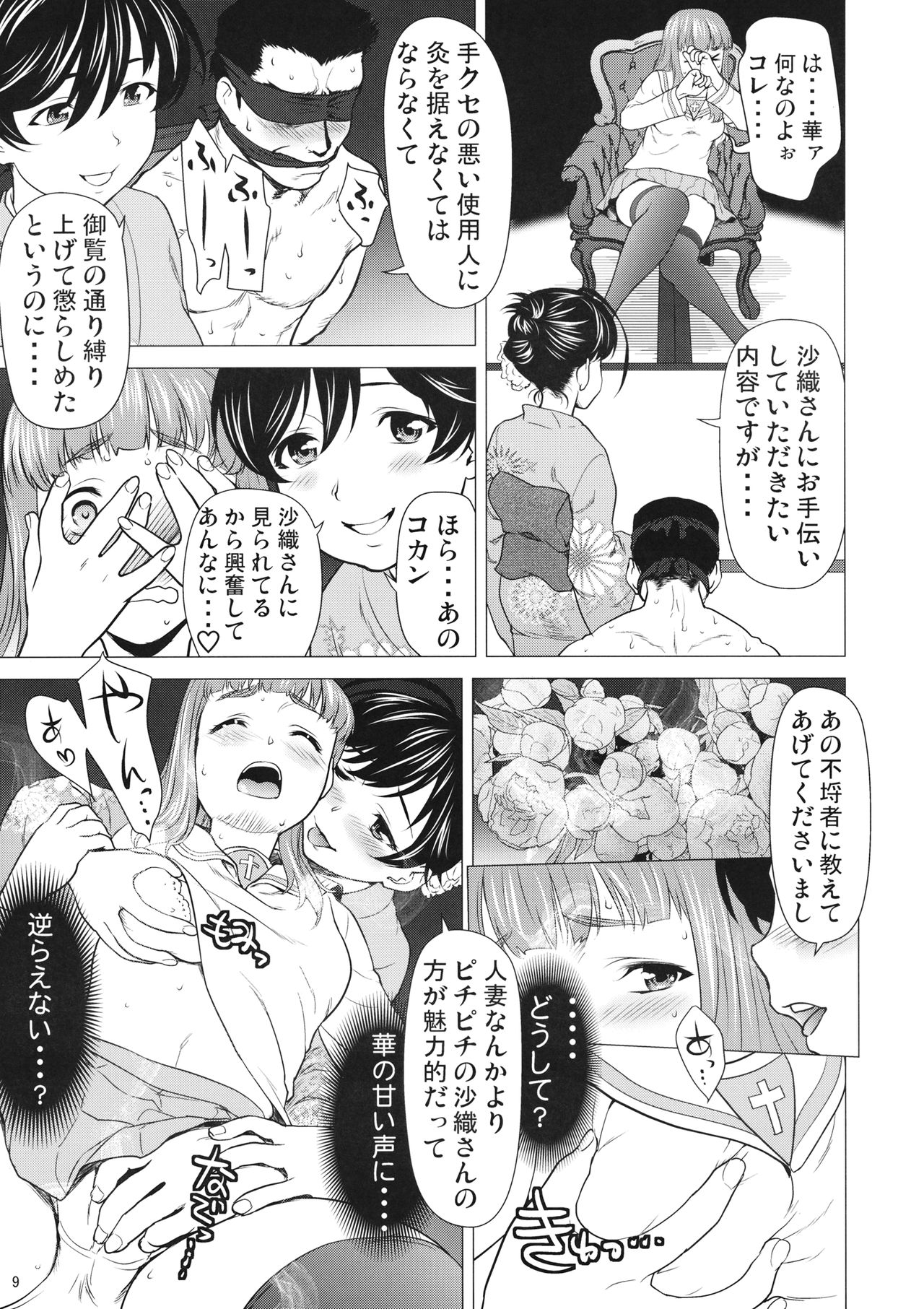(C96) [さいだーみん (さいだ一明)] 五十鈴の躾 (ガールズ&パンツァー)
