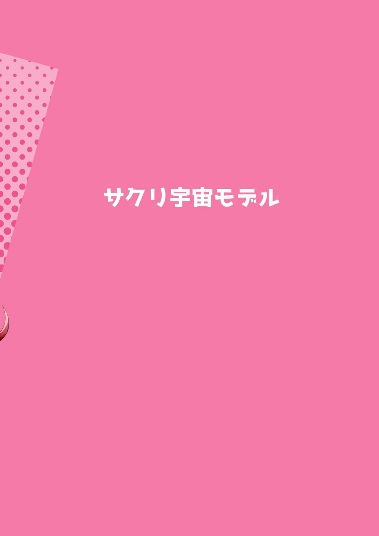 [サクリ宇宙モデル (yamaori)] 即堕ちホノルル (アズールレーン) [英訳] [DL版]