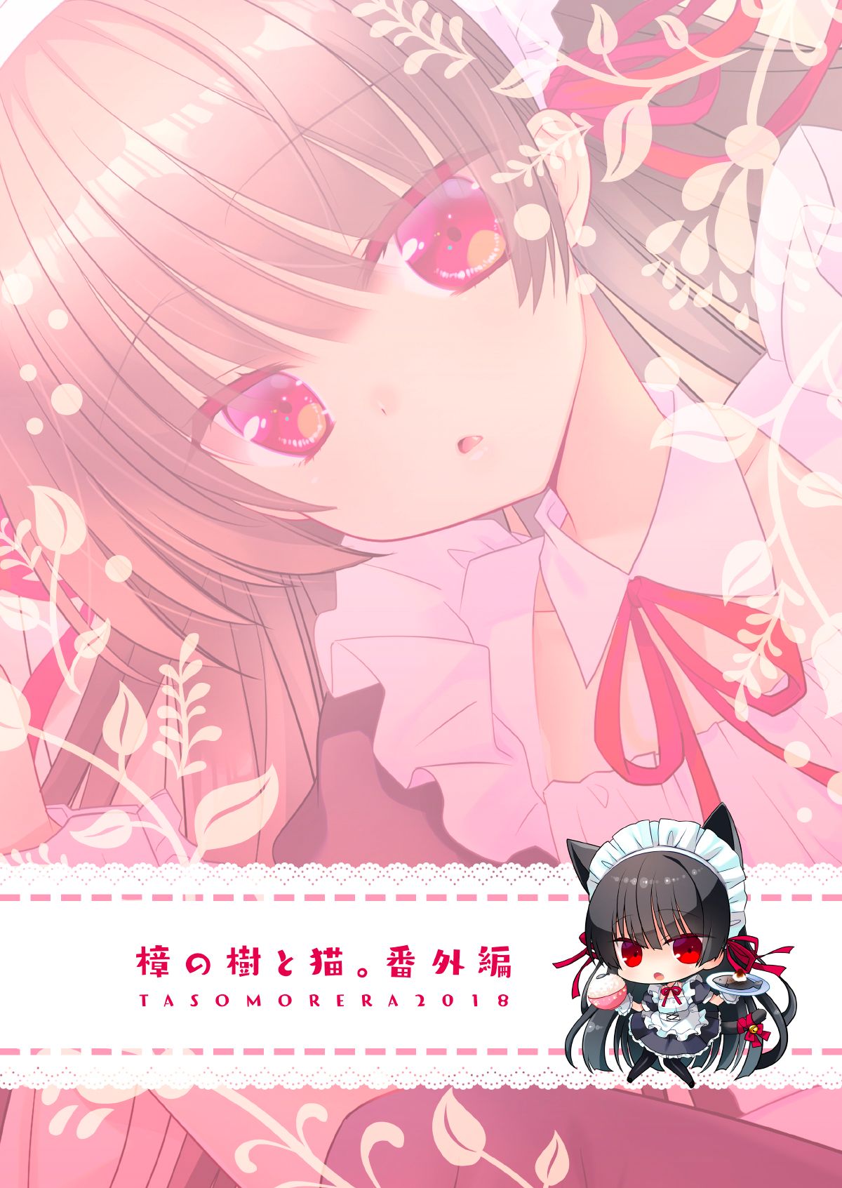 [たそもれら (泉水真琴)] いぬ×ねこえっち [中国翻訳] [DL版]