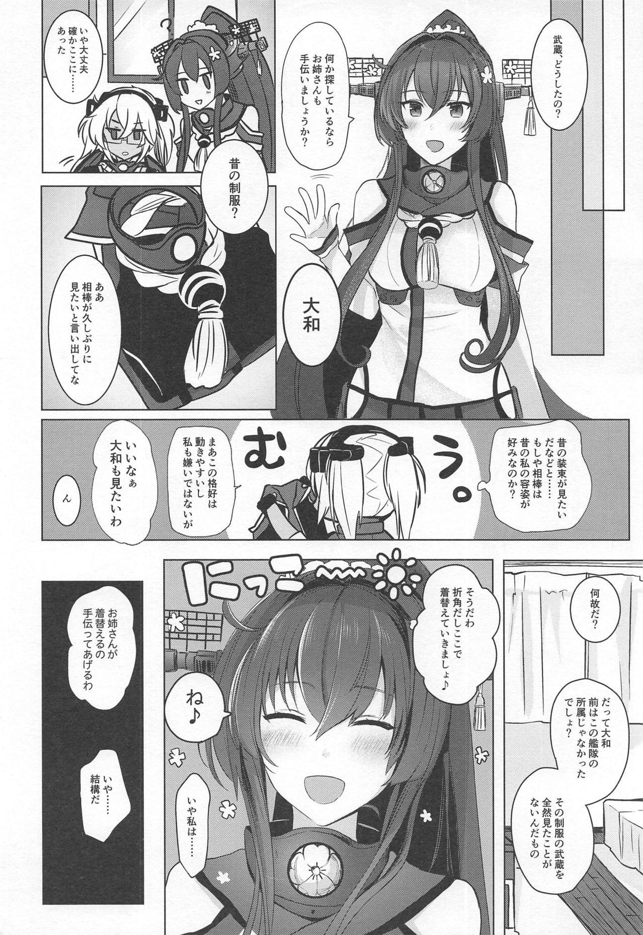 (C97) [まろ茶庵 (ゆなまろ)] 武蔵さんの夜事情 思い出の制服編 (艦隊これくしょん -艦これ-)