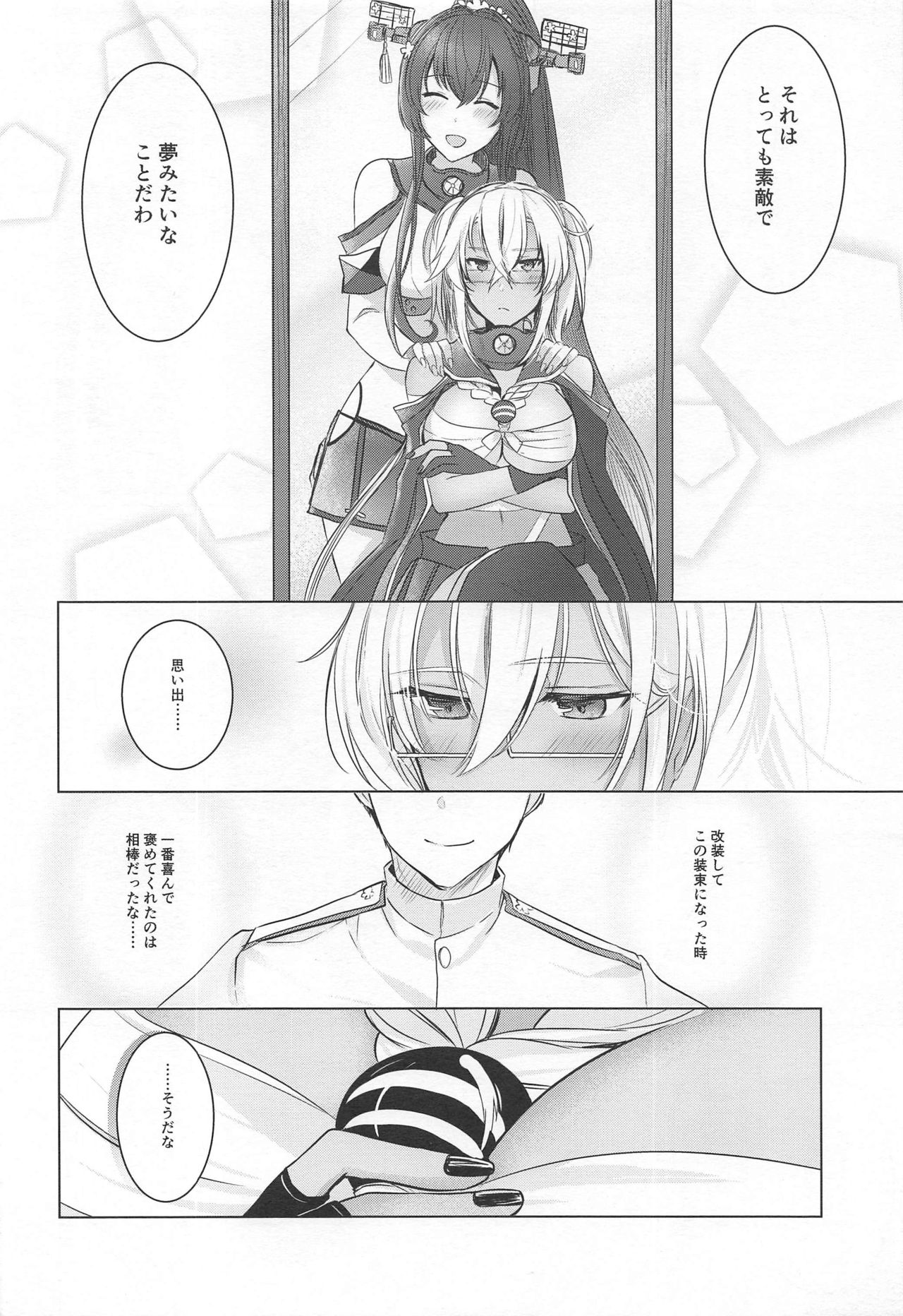 (C97) [まろ茶庵 (ゆなまろ)] 武蔵さんの夜事情 思い出の制服編 (艦隊これくしょん -艦これ-)