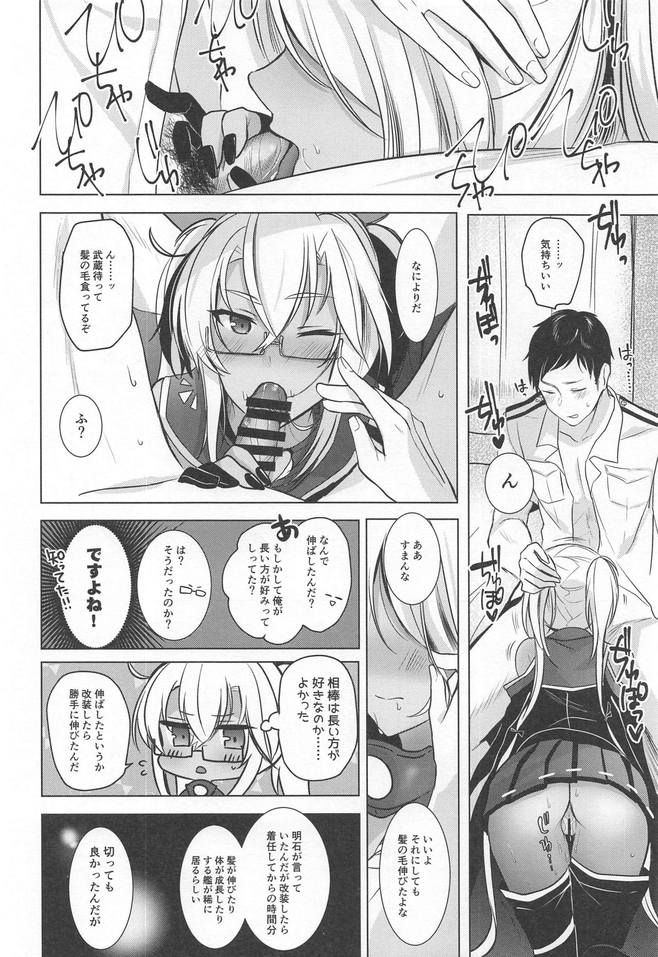 (C97) [まろ茶庵 (ゆなまろ)] 武蔵さんの夜事情 思い出の制服編 (艦隊これくしょん -艦これ-)