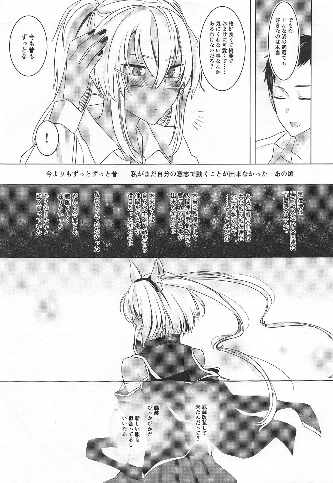 (C97) [まろ茶庵 (ゆなまろ)] 武蔵さんの夜事情 思い出の制服編 (艦隊これくしょん -艦これ-)