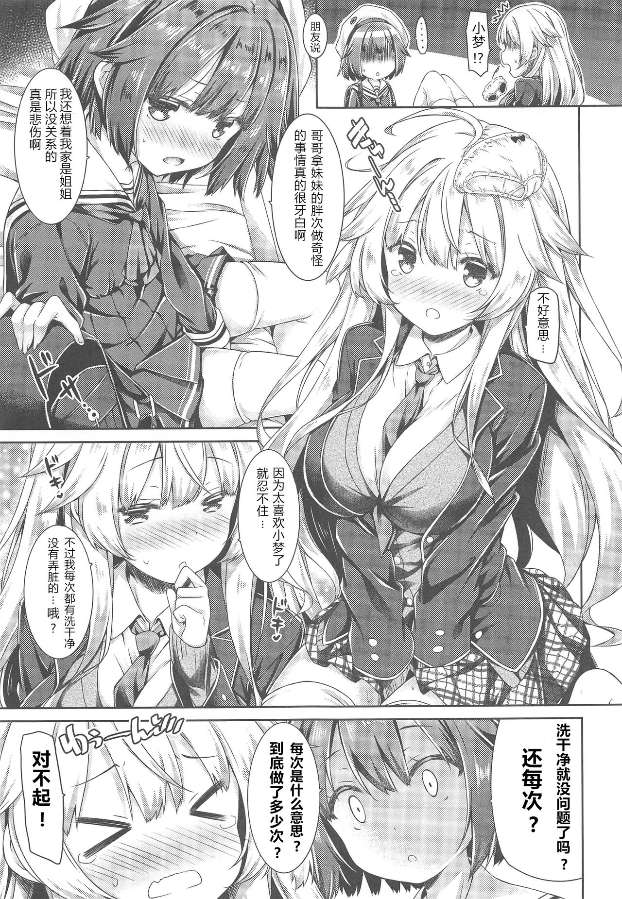 (COMIC1☆15) [没後 (RYO)] お姉ちゃんが妹のぱんつでひとりえっちしてました[中国翻訳]