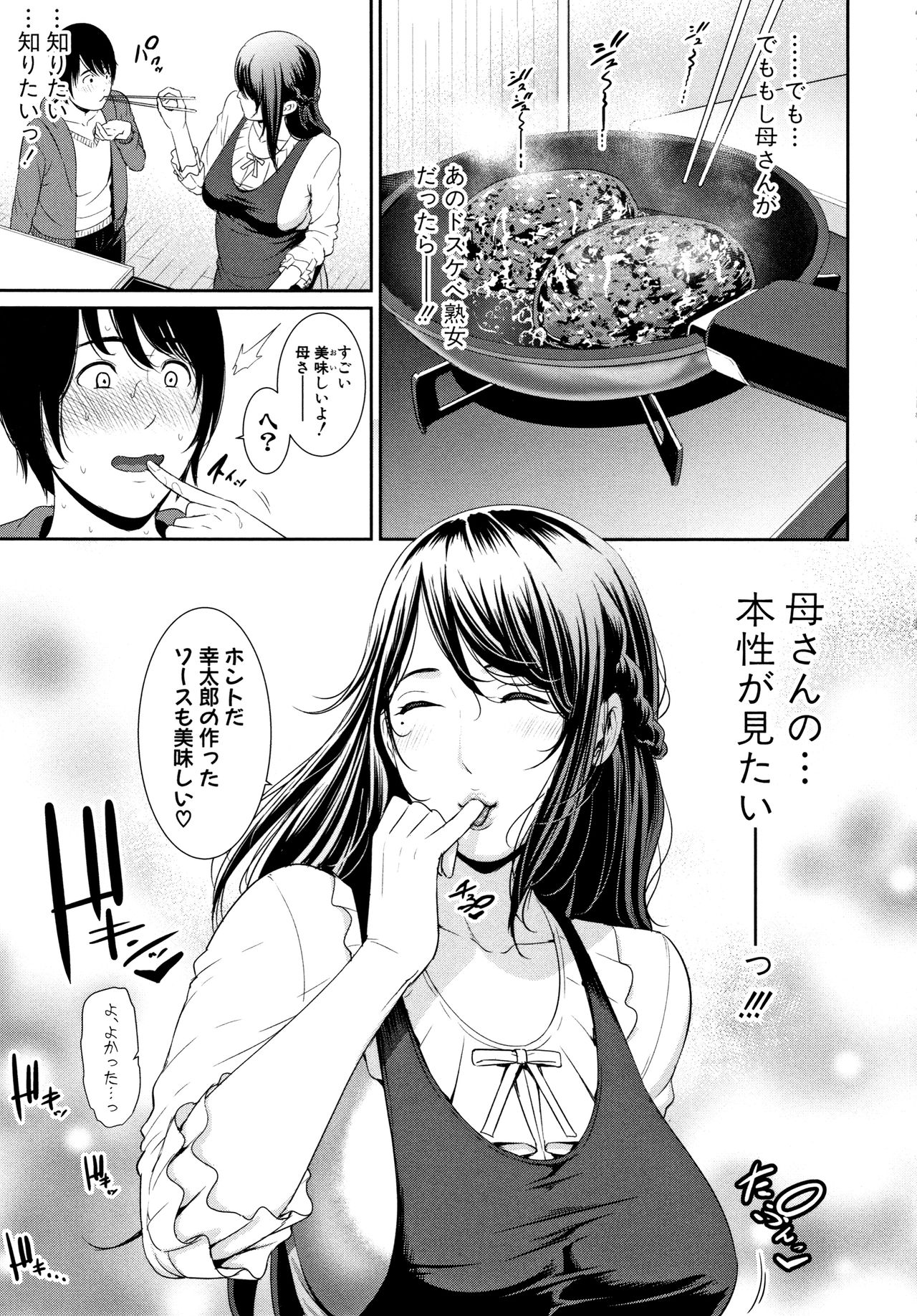[gonza] 母さんとセックスに溺れる