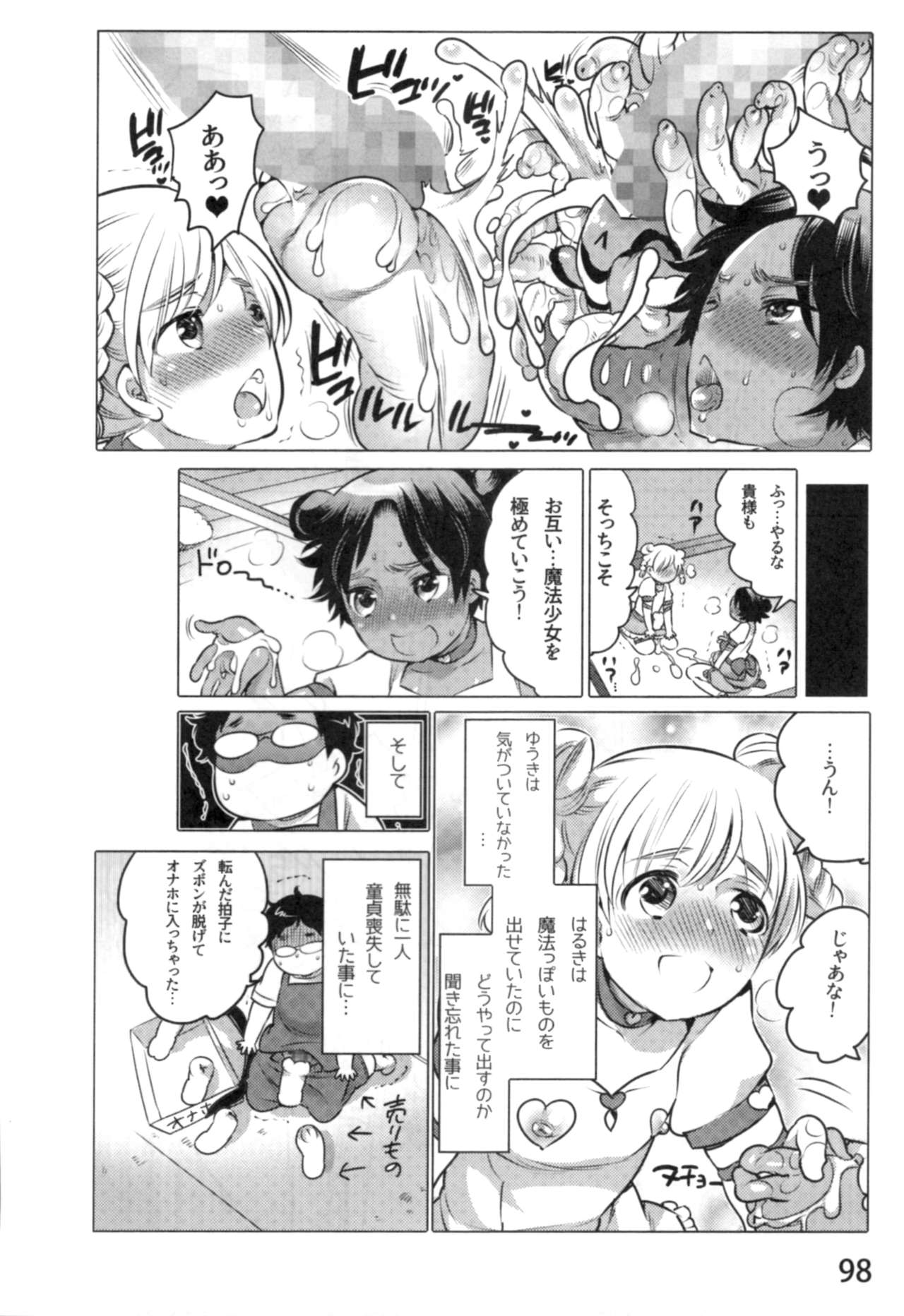 [命わずか] あの娘とラブライフ01