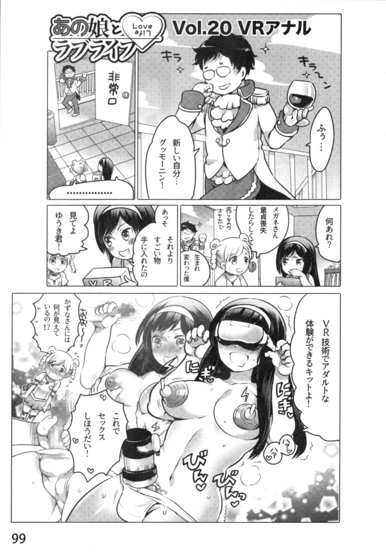 [命わずか] あの娘とラブライフ01