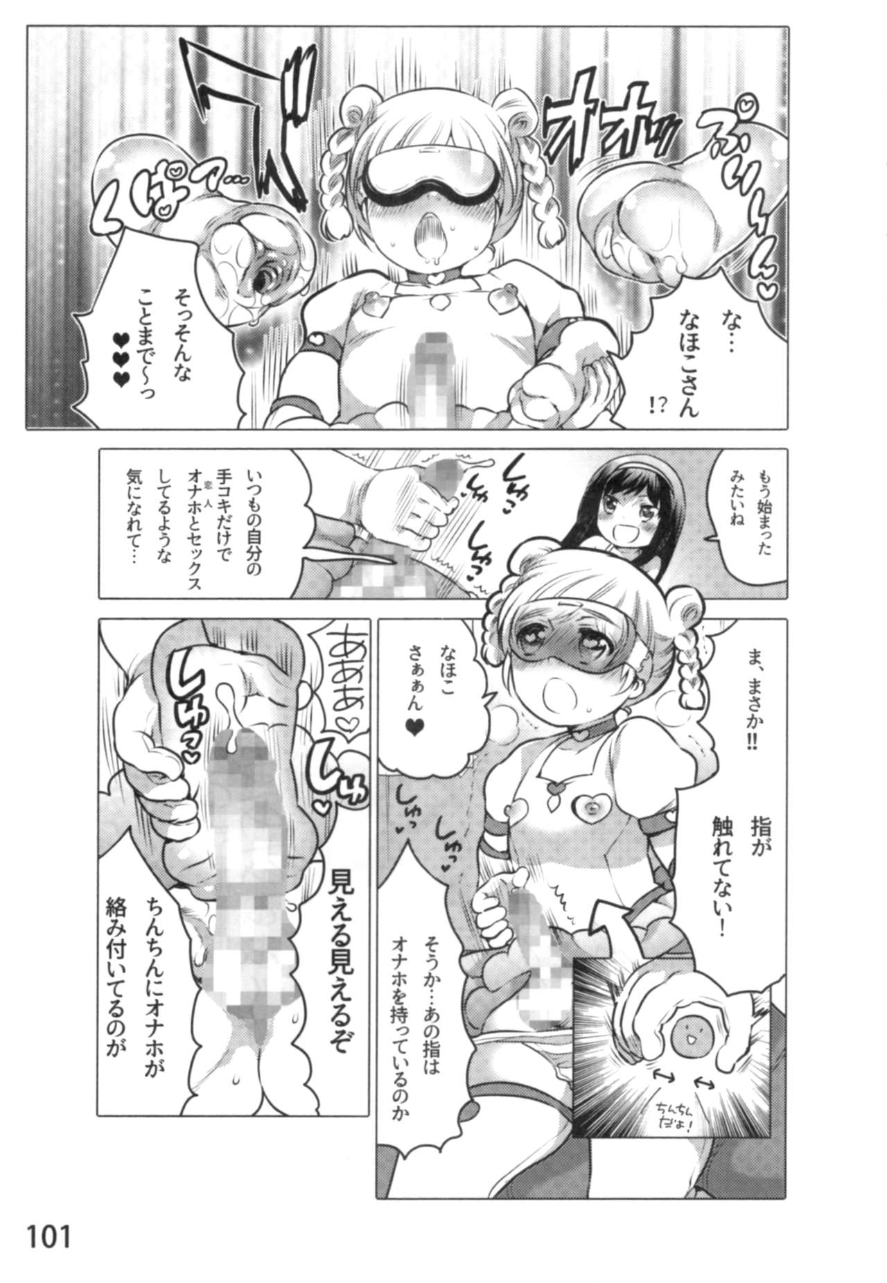 [命わずか] あの娘とラブライフ01