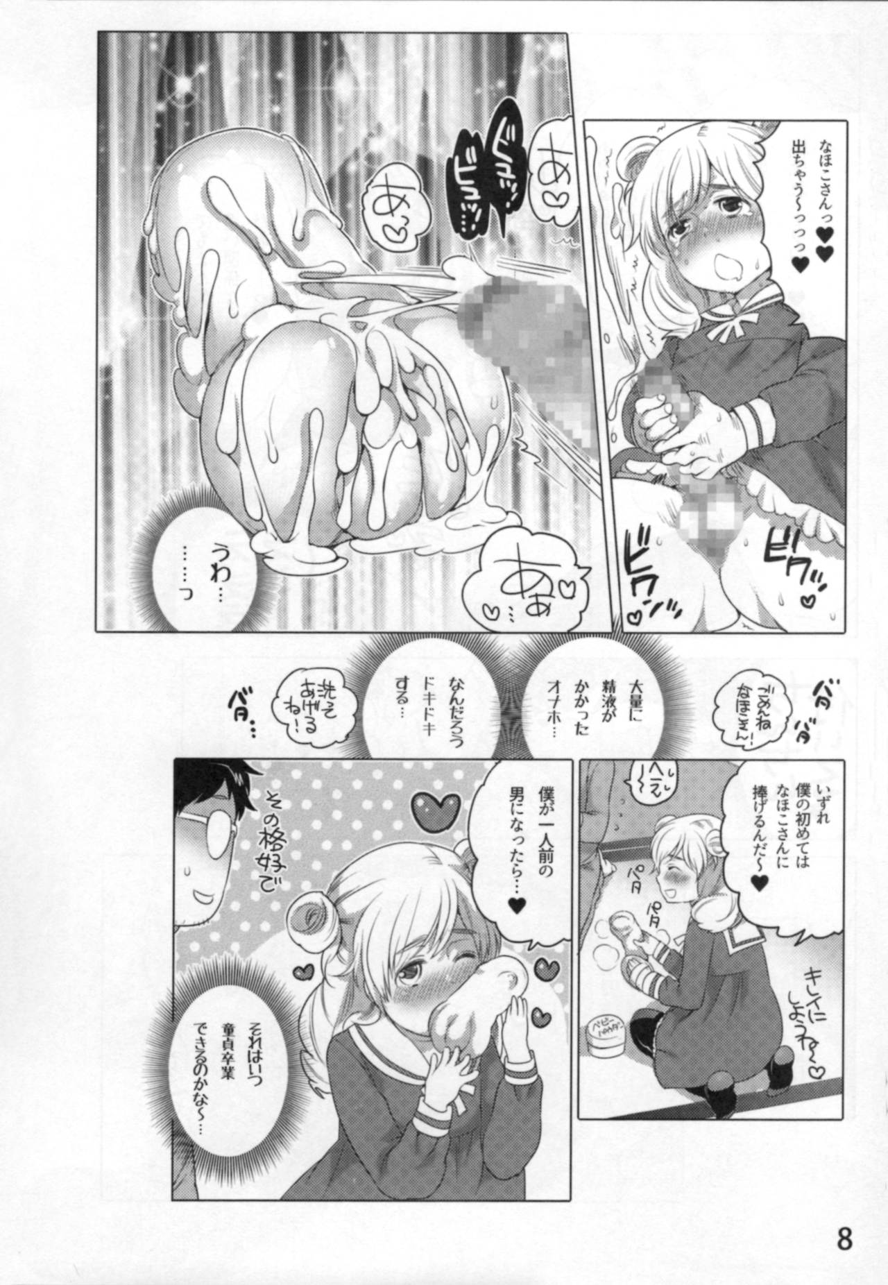 [命わずか] あの娘とラブライフ01