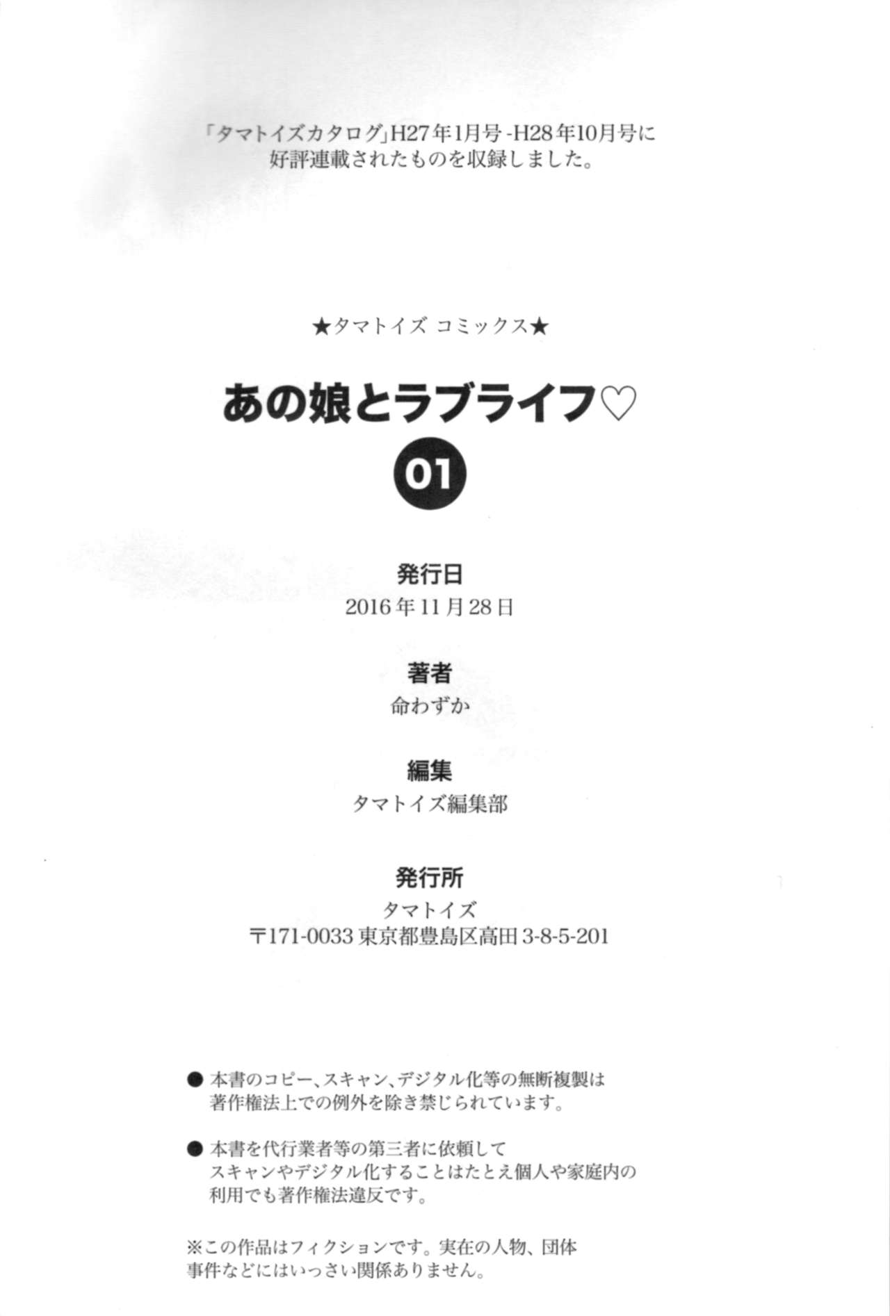 [命わずか] あの娘とラブライフ01