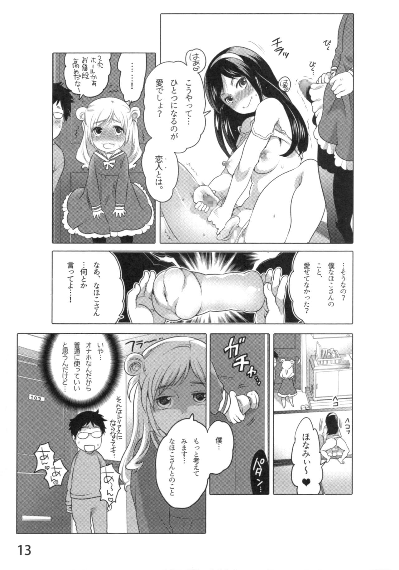 [命わずか] あの娘とラブライフ01