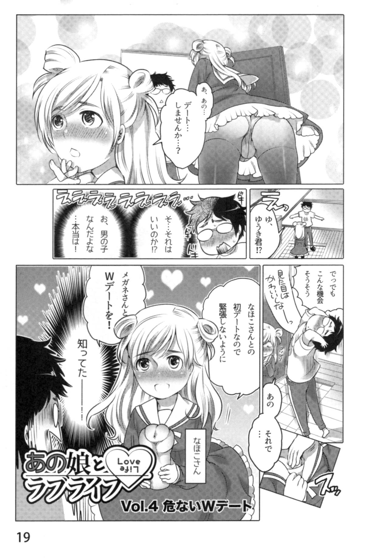 [命わずか] あの娘とラブライフ01