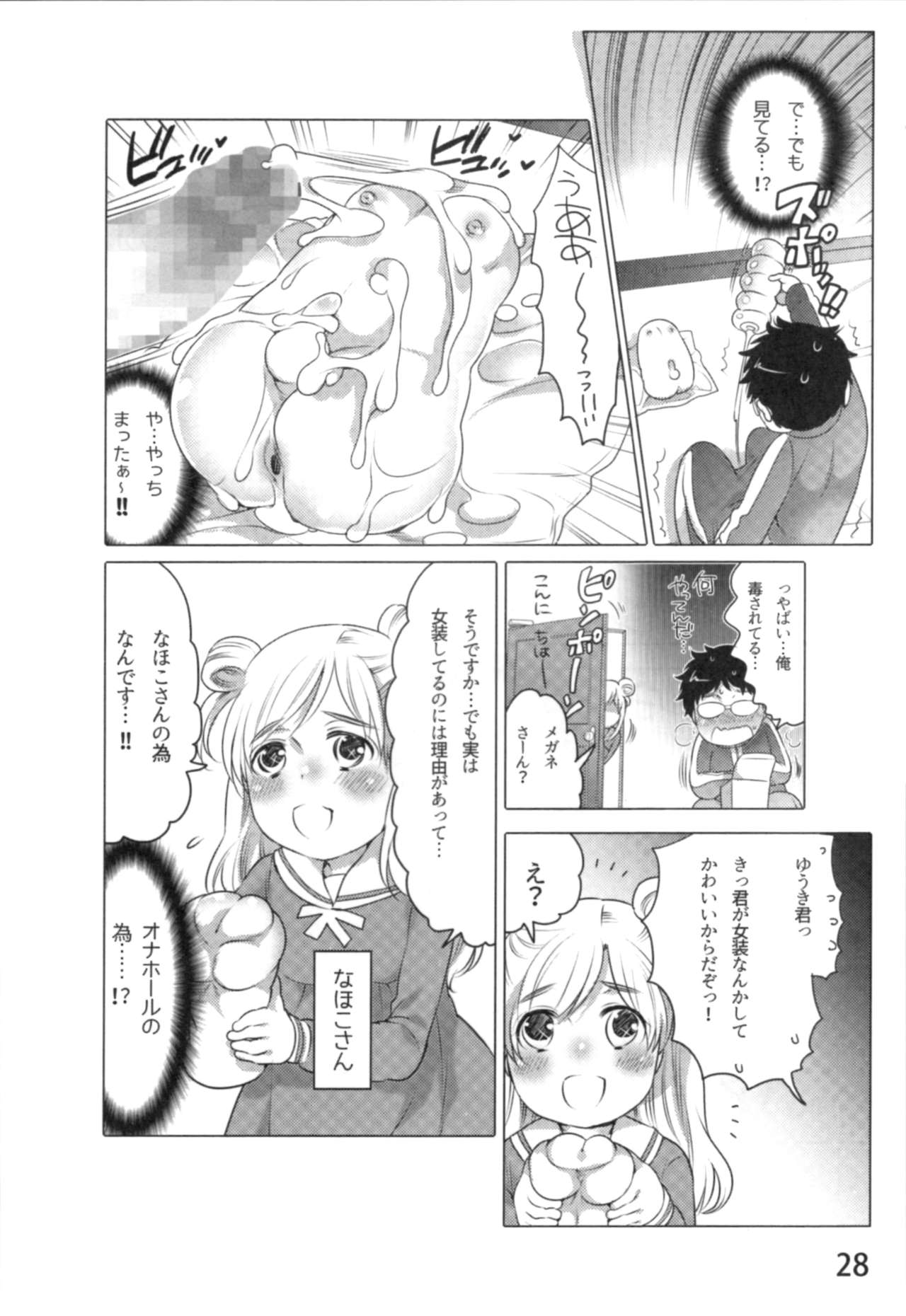 [命わずか] あの娘とラブライフ01