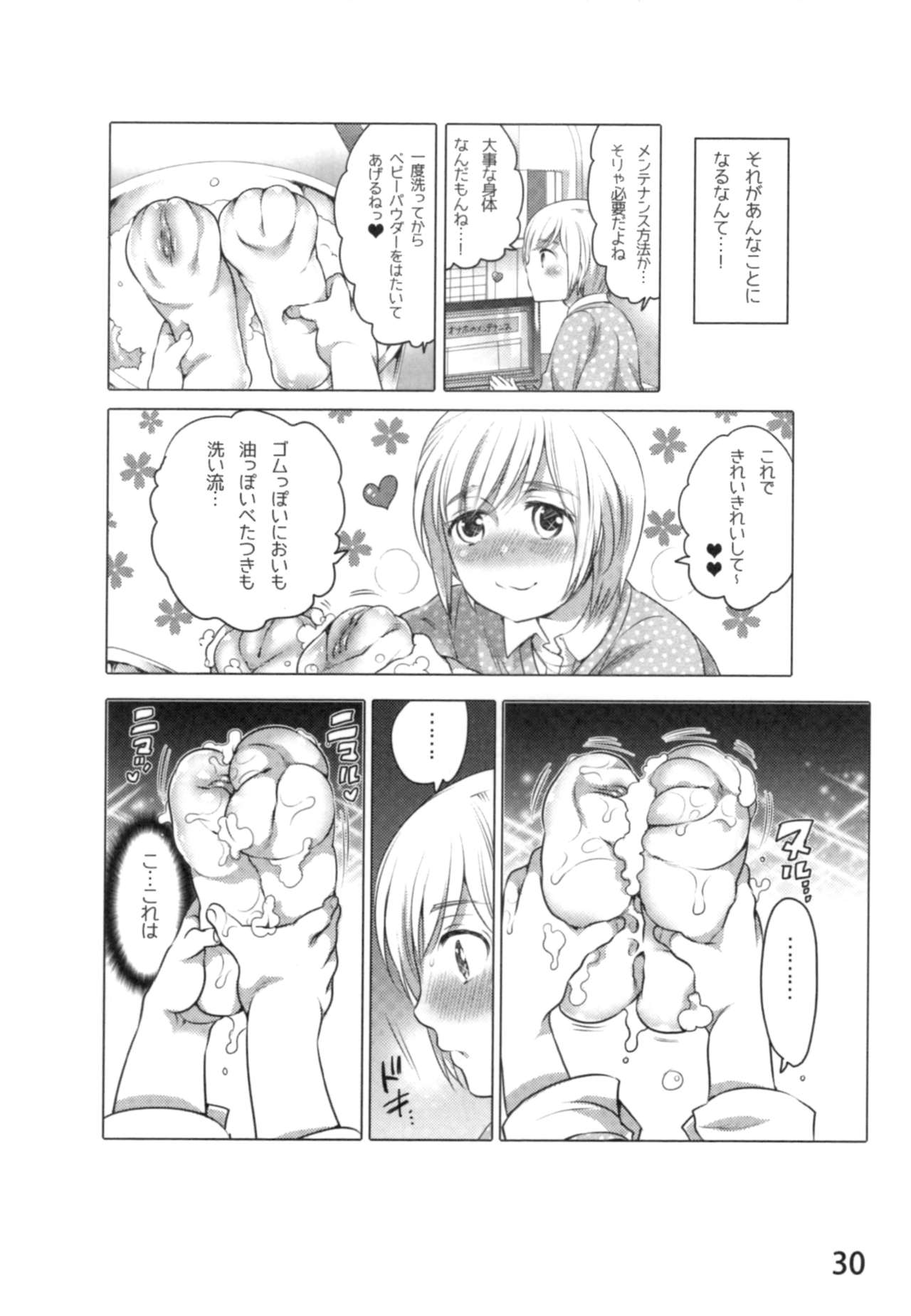 [命わずか] あの娘とラブライフ01