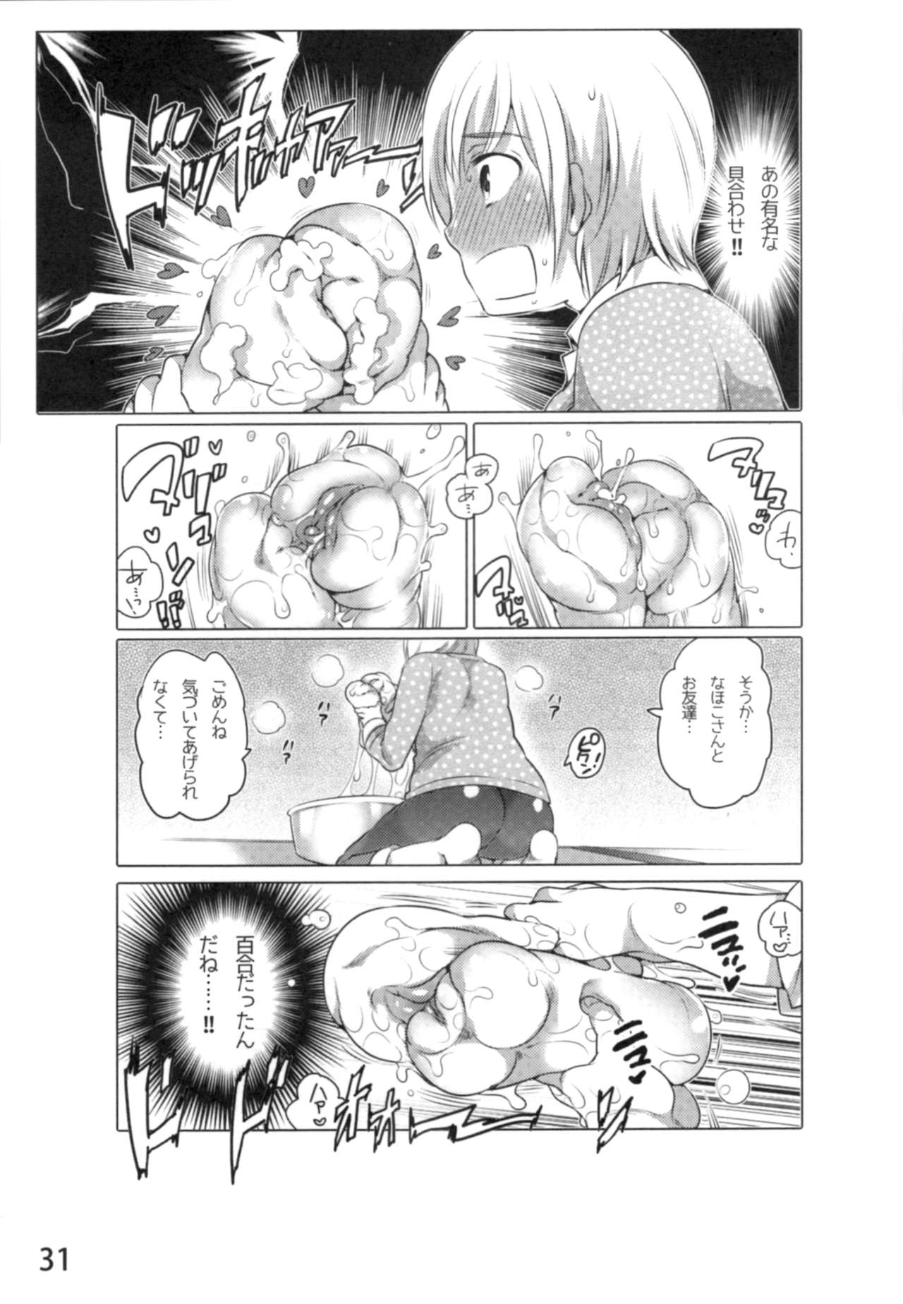 [命わずか] あの娘とラブライフ01