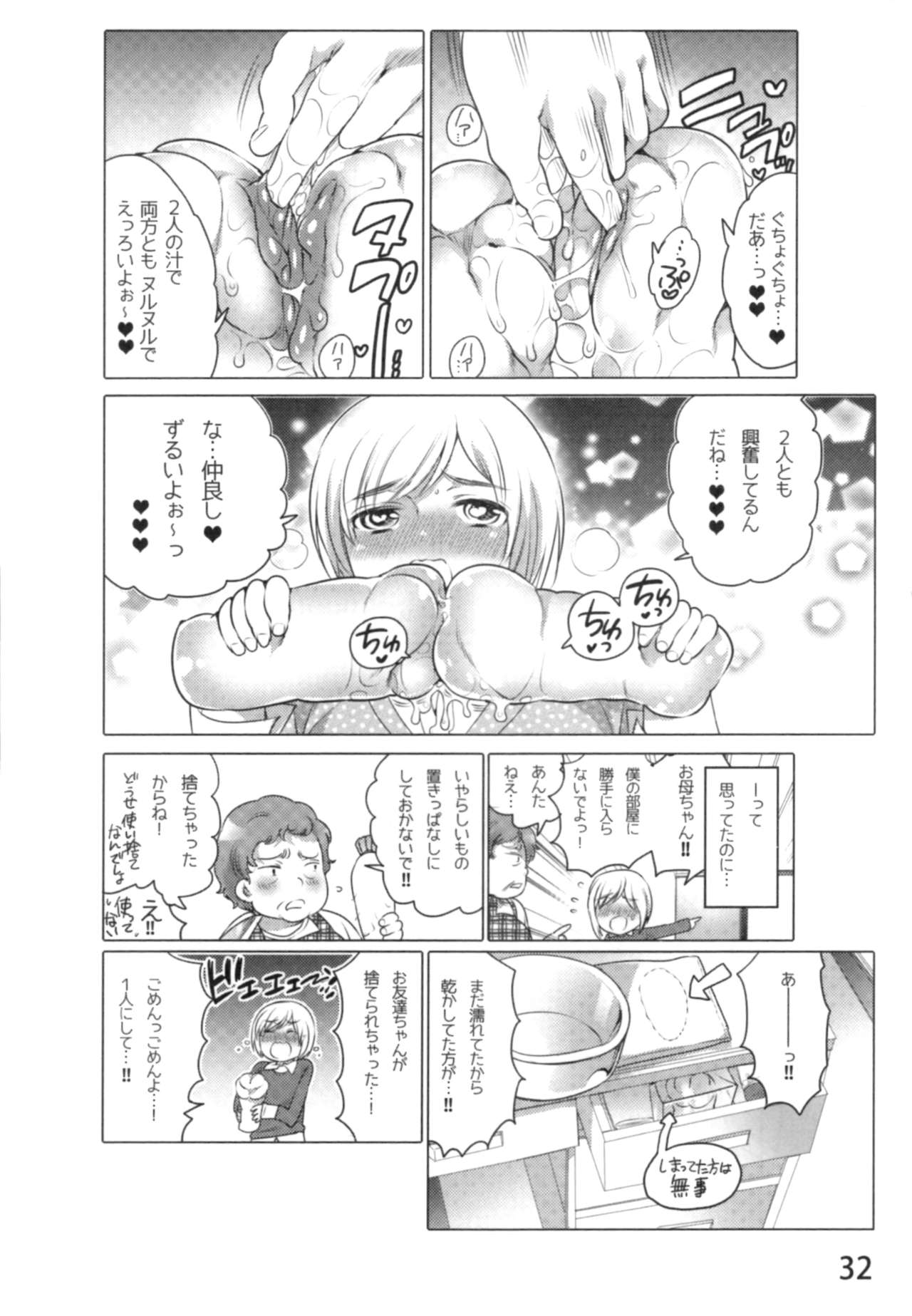 [命わずか] あの娘とラブライフ01