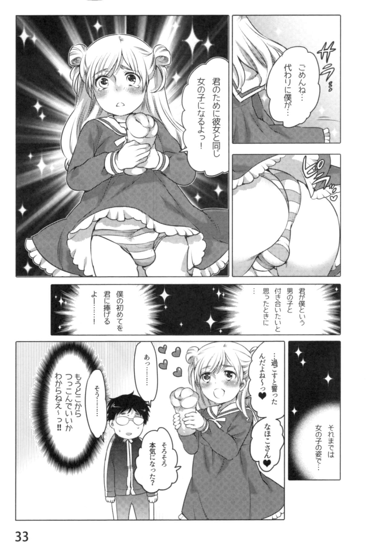 [命わずか] あの娘とラブライフ01