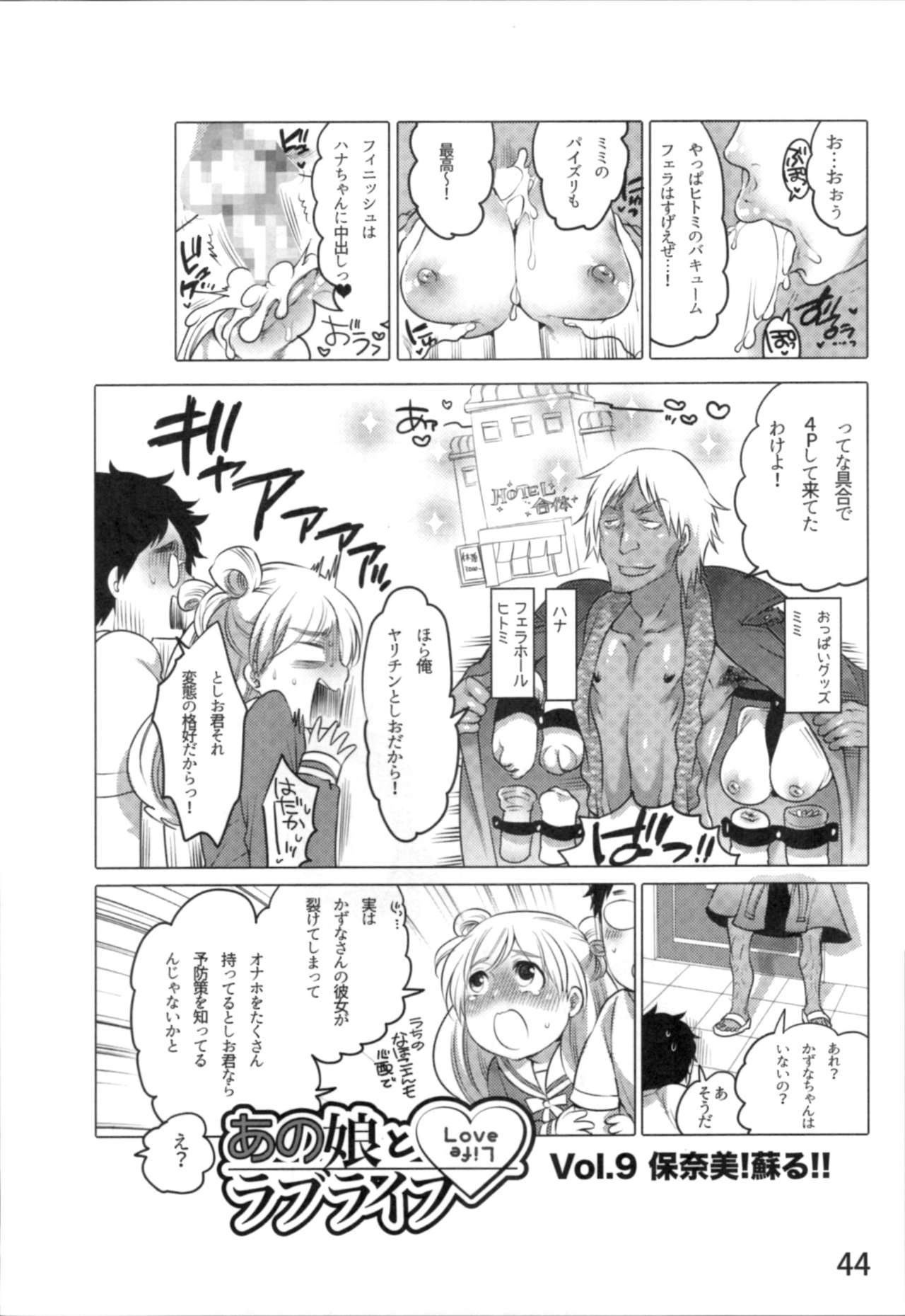 [命わずか] あの娘とラブライフ01