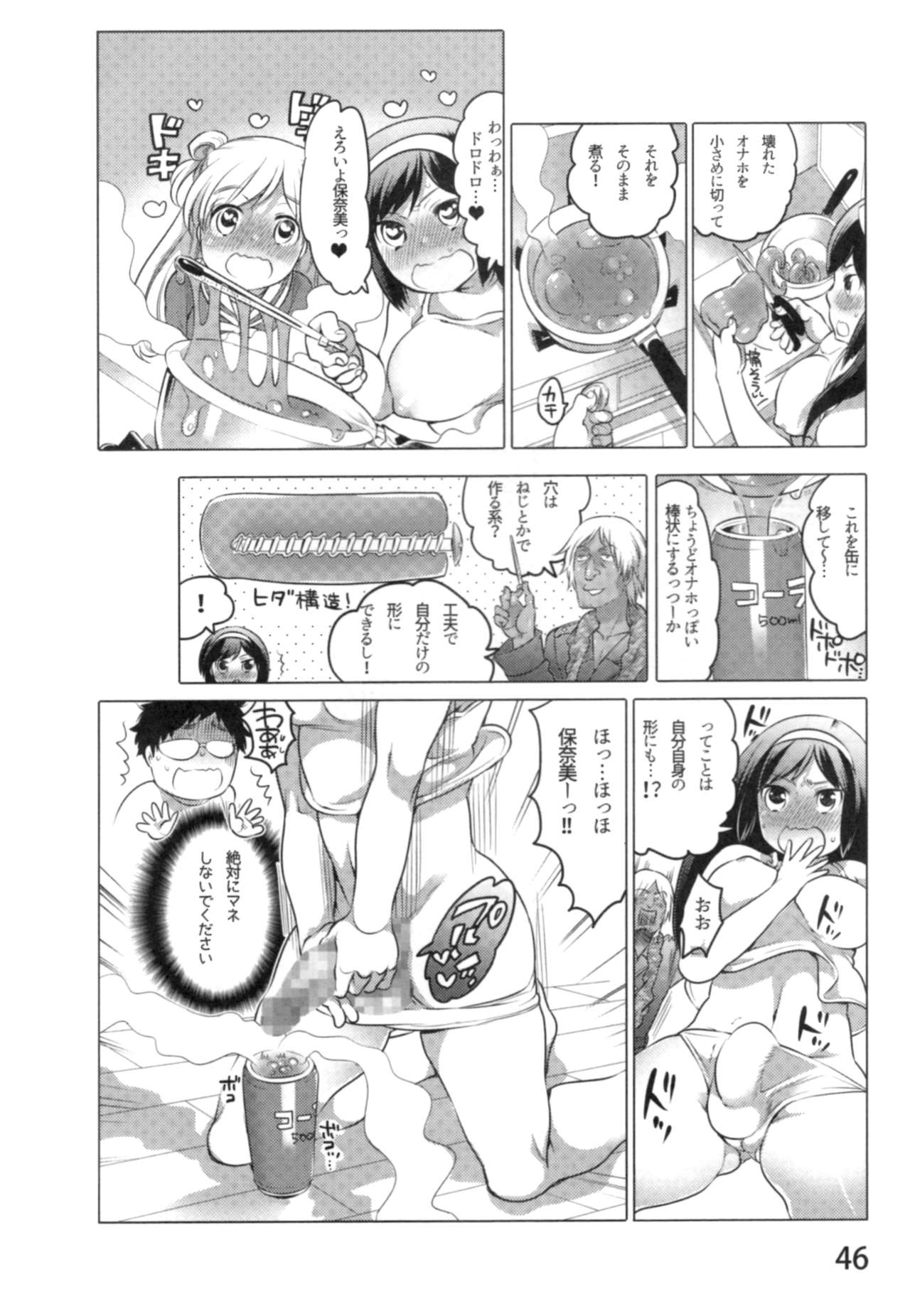 [命わずか] あの娘とラブライフ01