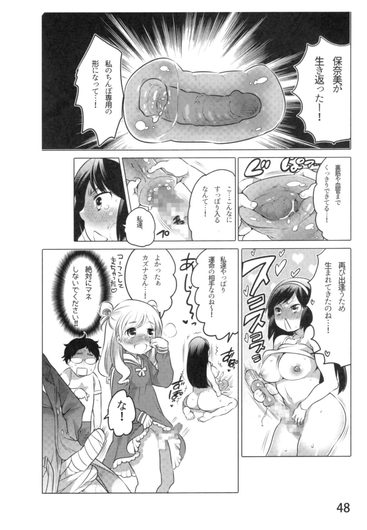[命わずか] あの娘とラブライフ01