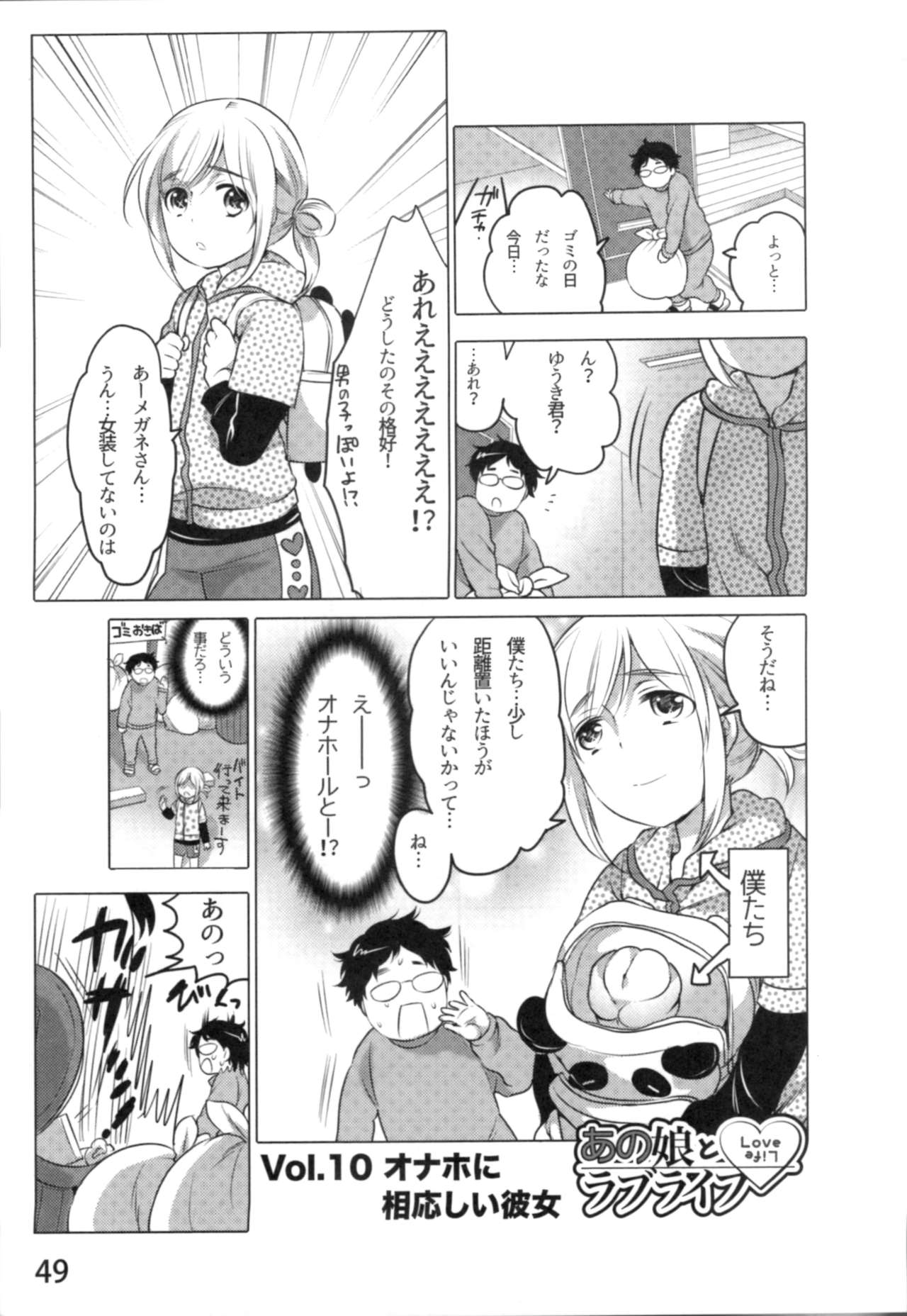 [命わずか] あの娘とラブライフ01
