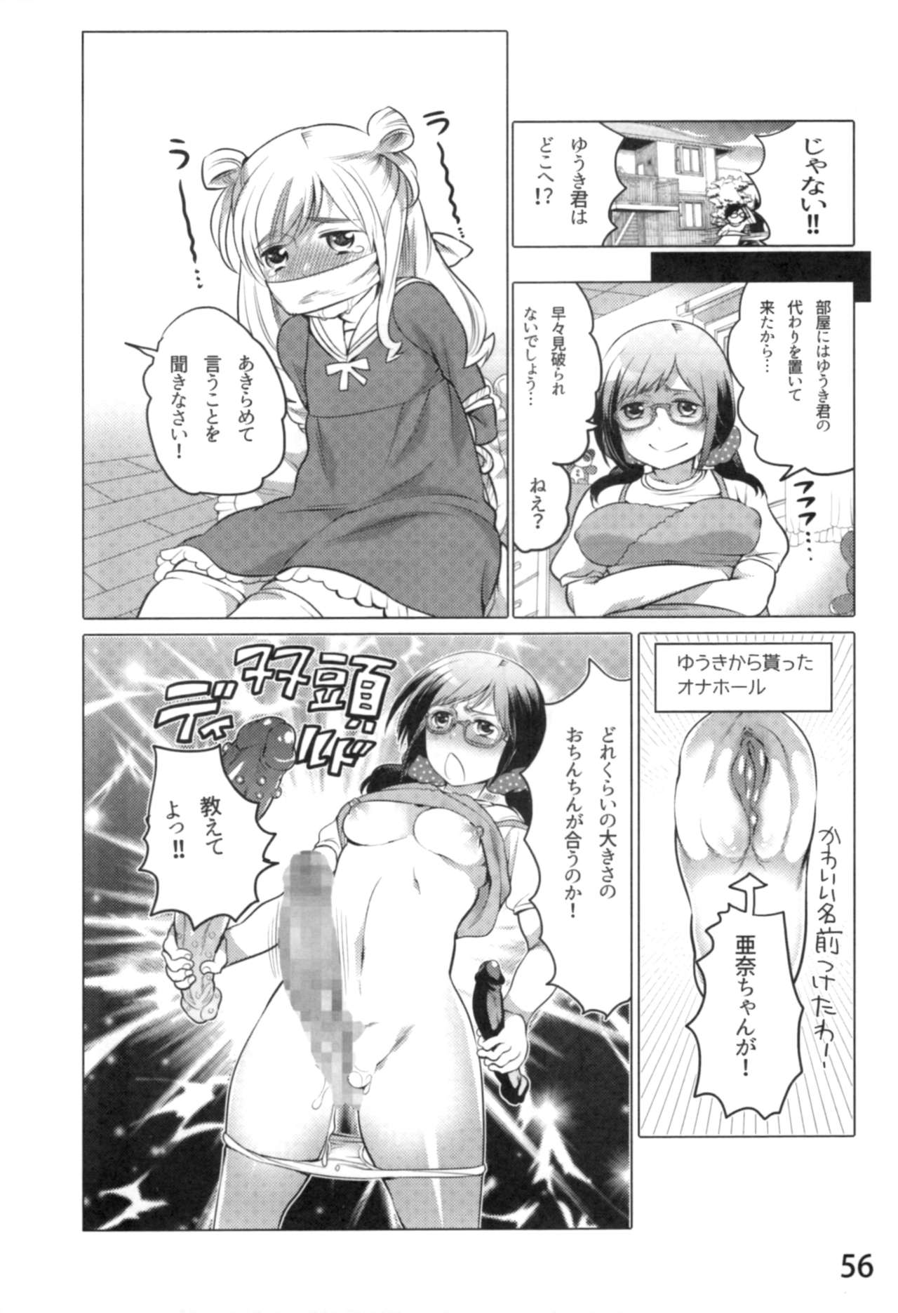 [命わずか] あの娘とラブライフ01