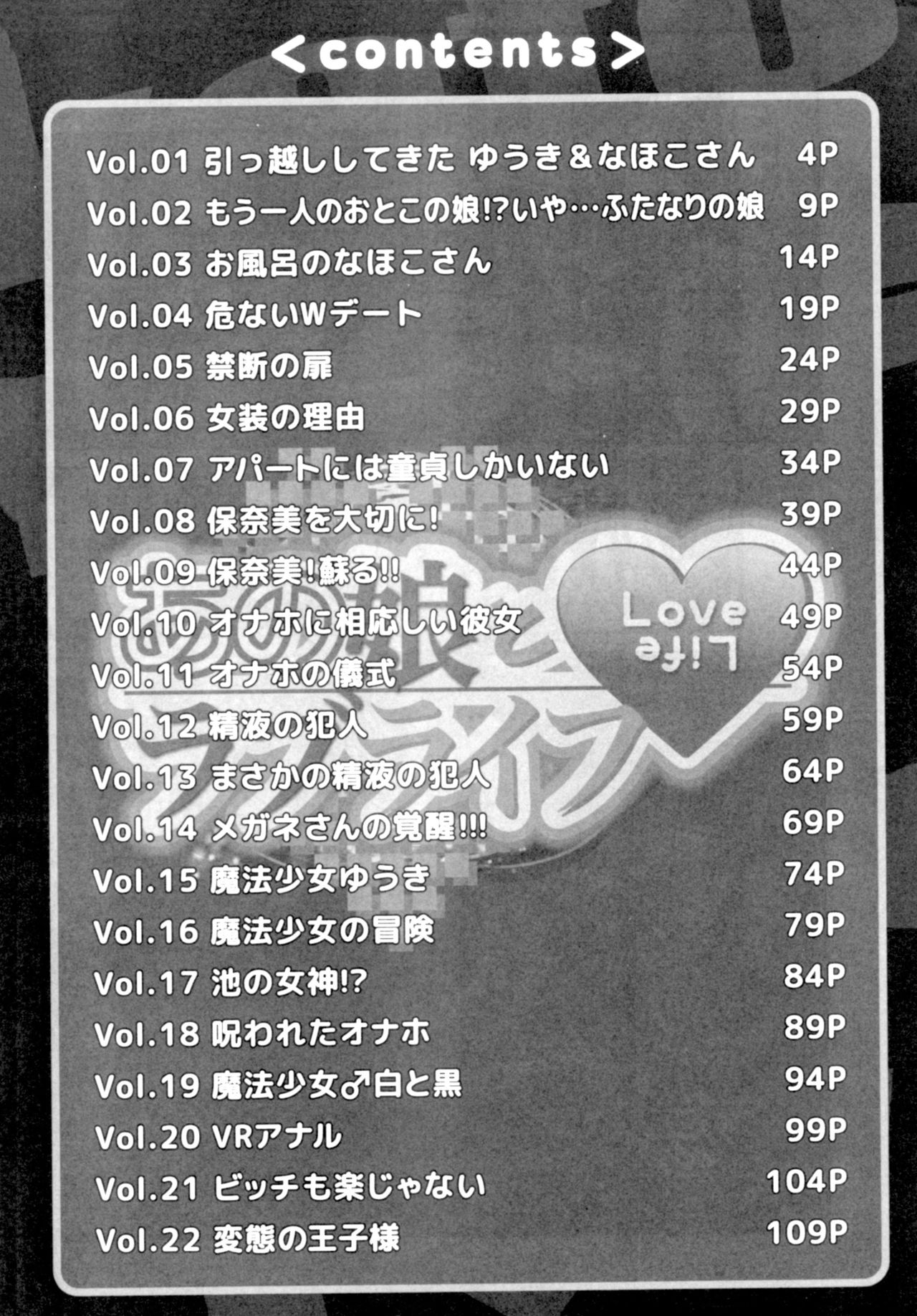 [命わずか] あの娘とラブライフ01