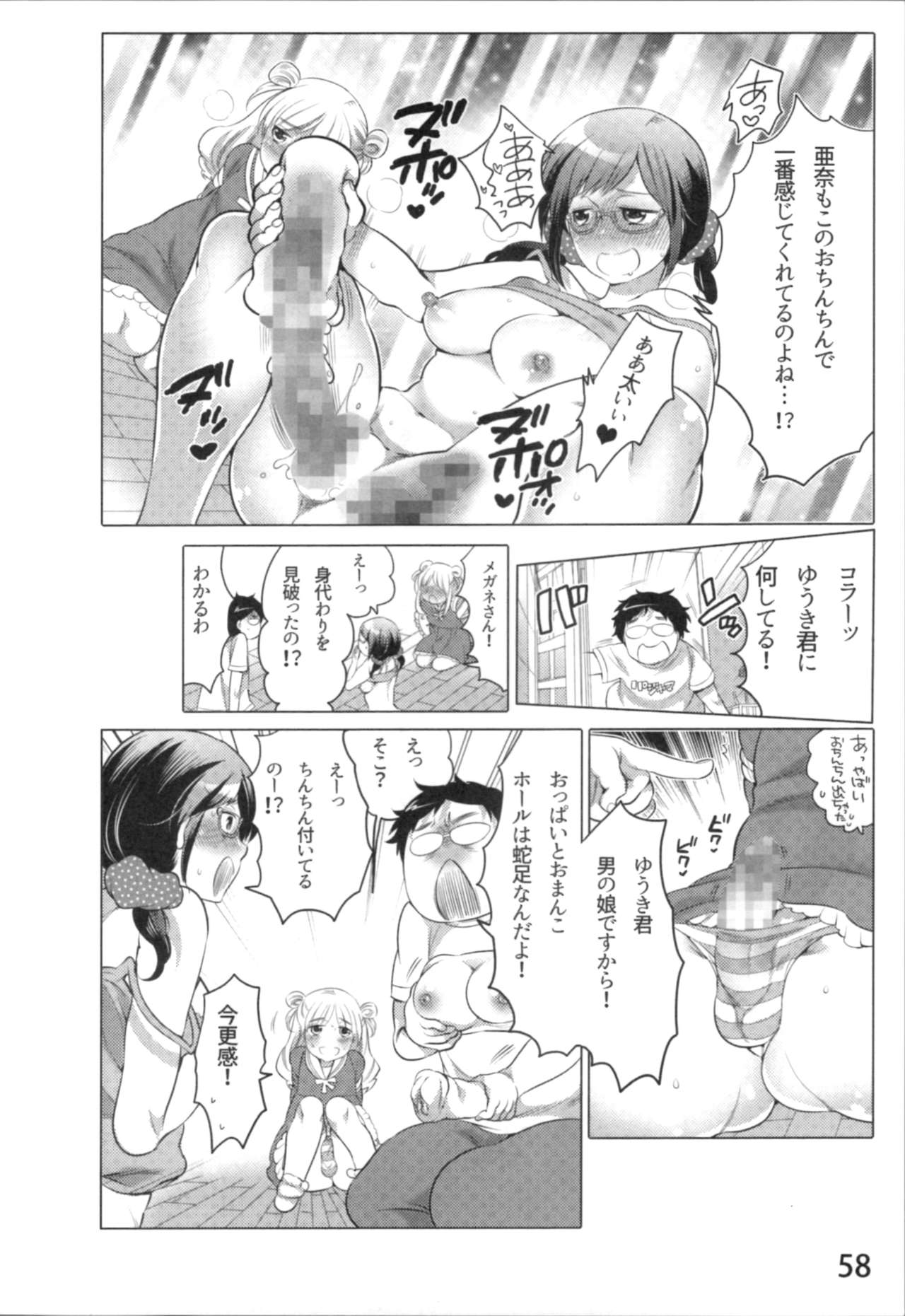 [命わずか] あの娘とラブライフ01