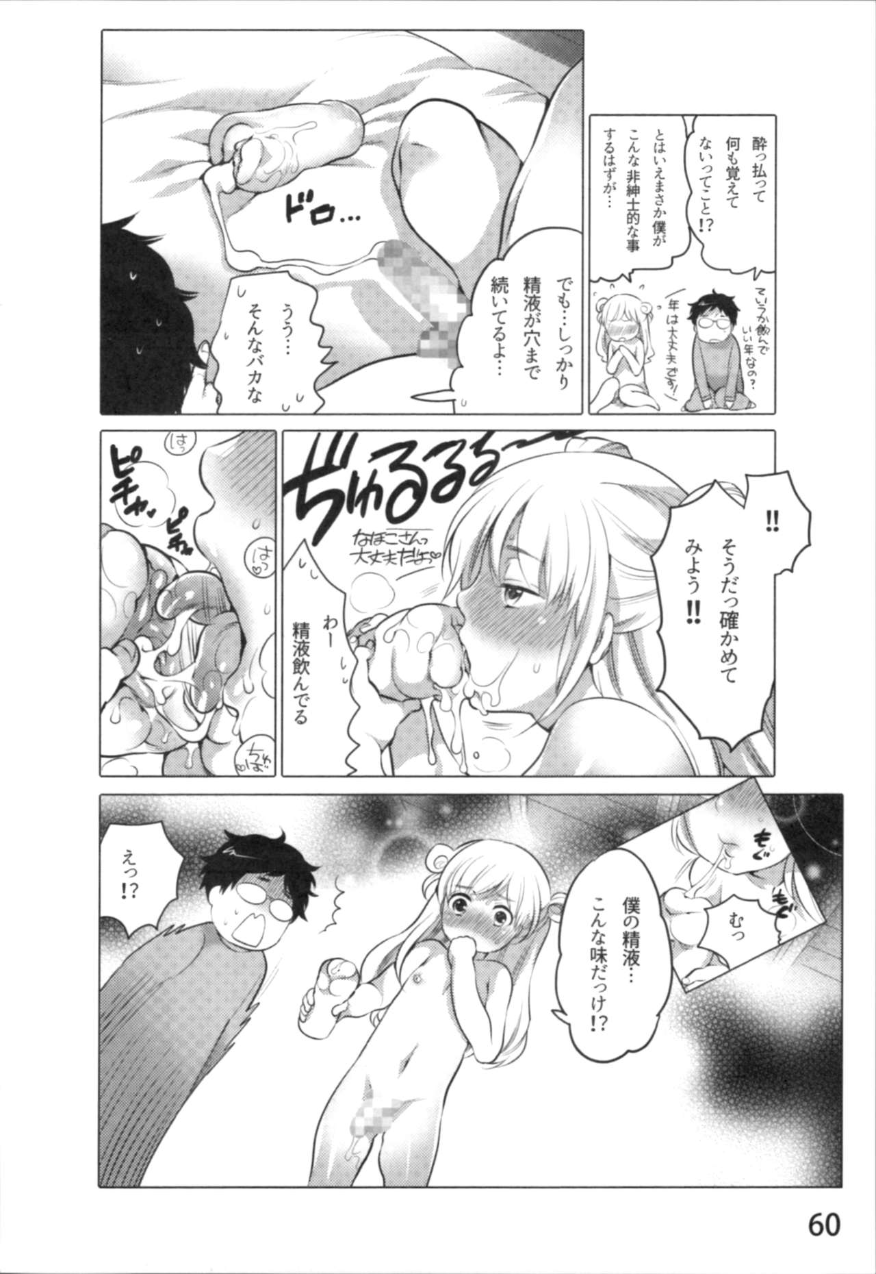 [命わずか] あの娘とラブライフ01