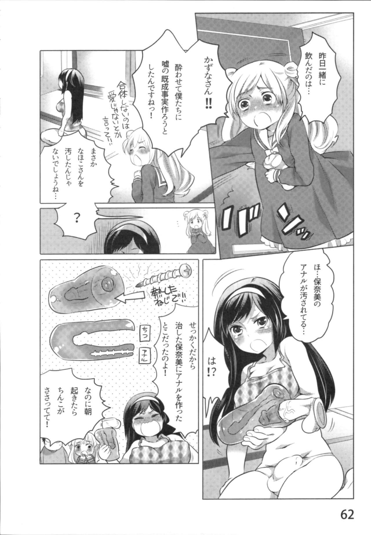 [命わずか] あの娘とラブライフ01