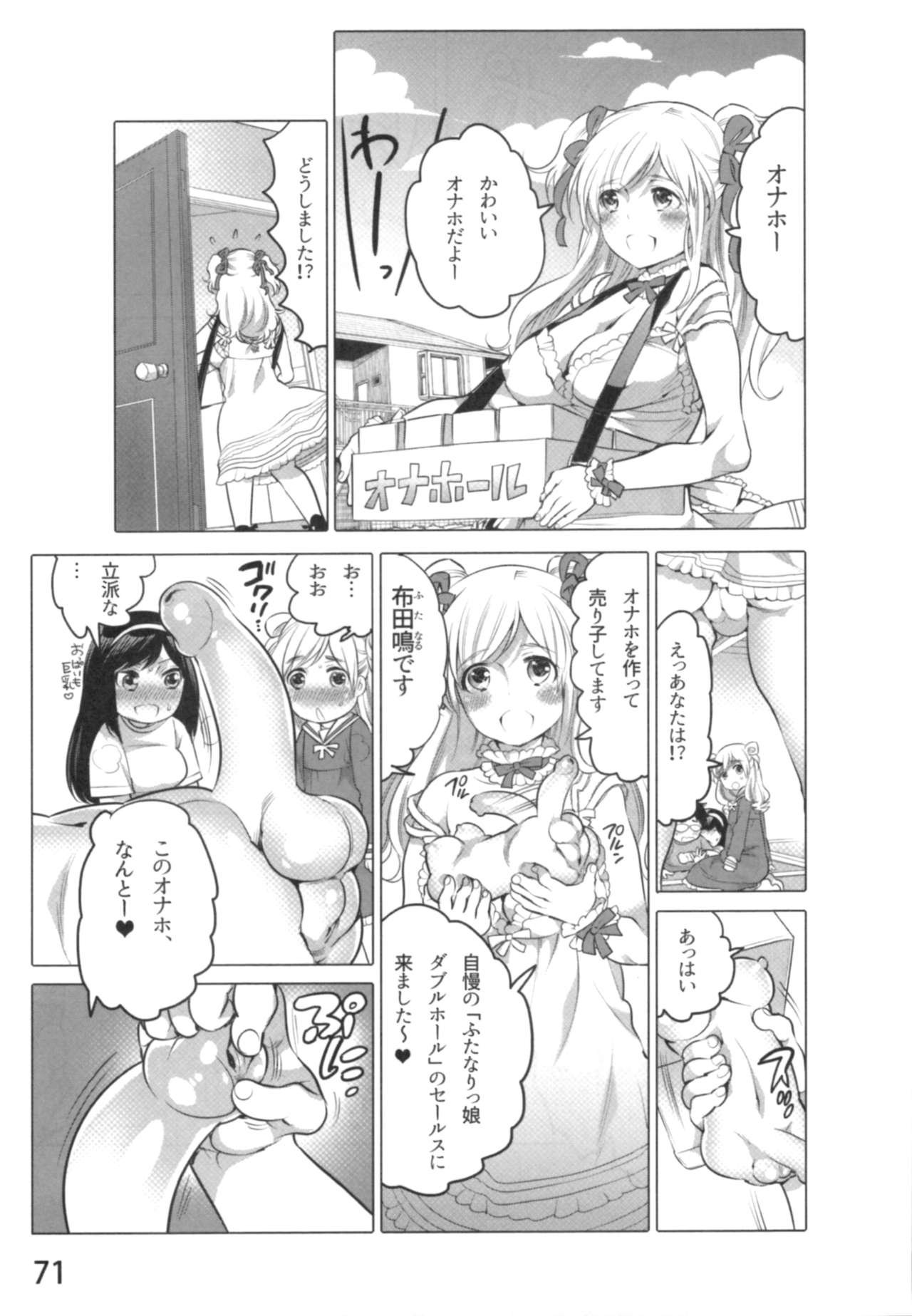 [命わずか] あの娘とラブライフ01