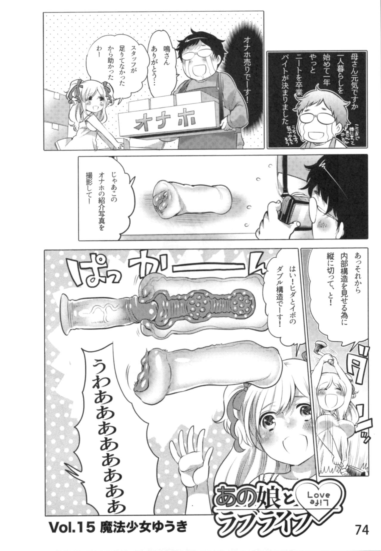 [命わずか] あの娘とラブライフ01